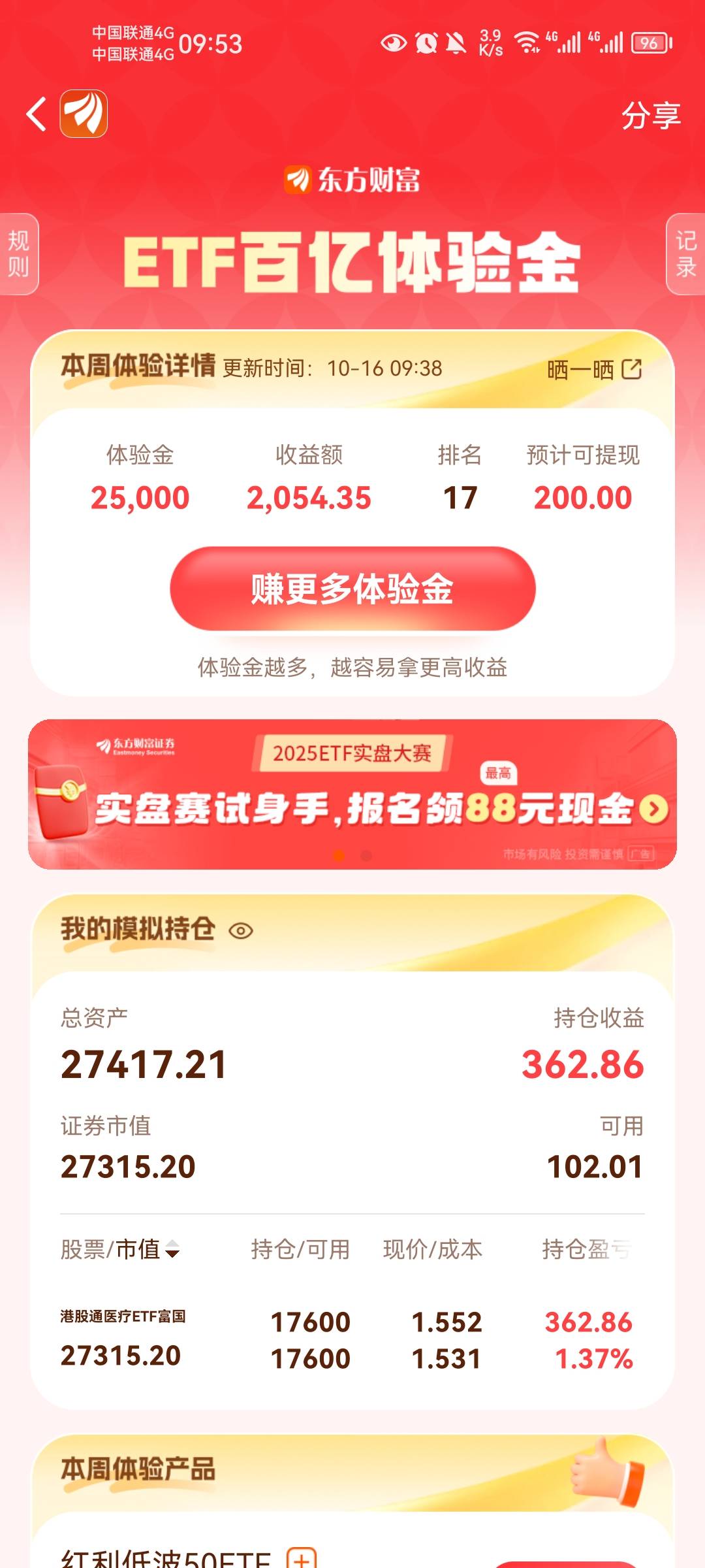 狠狠冲，昨天第九名，弄回去

96 / 作者:老哥想上岸！！ / 
