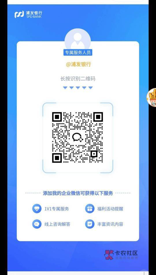 浦发大毛8~88立减金，做两个任务就能领，第一个企微.要找微信经理要的



31 / 作者:航航1994 / 