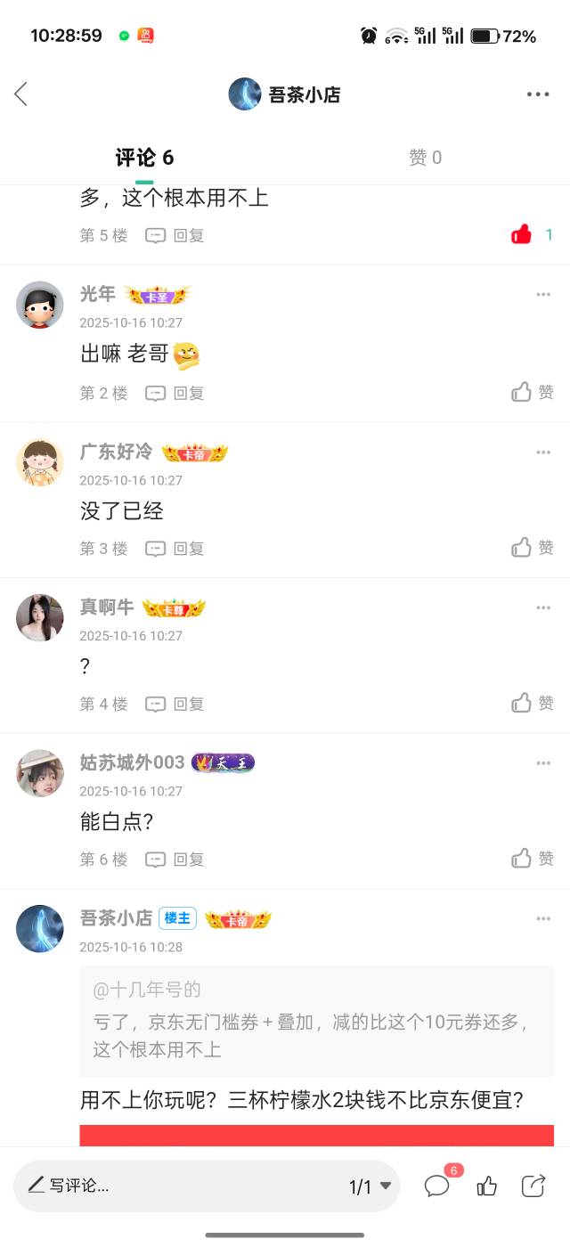 蜜雪自己喝多香，无门槛减10凑个单跟不要一样，0元下单一堆吃的，5块钱出不是亏死了

50 / 作者:吾茶小店 / 