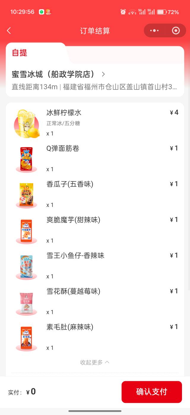 蜜雪自己喝多香，无门槛减10凑个单跟不要一样，0元下单一堆吃的，5块钱出不是亏死了

30 / 作者:吾茶小店 / 