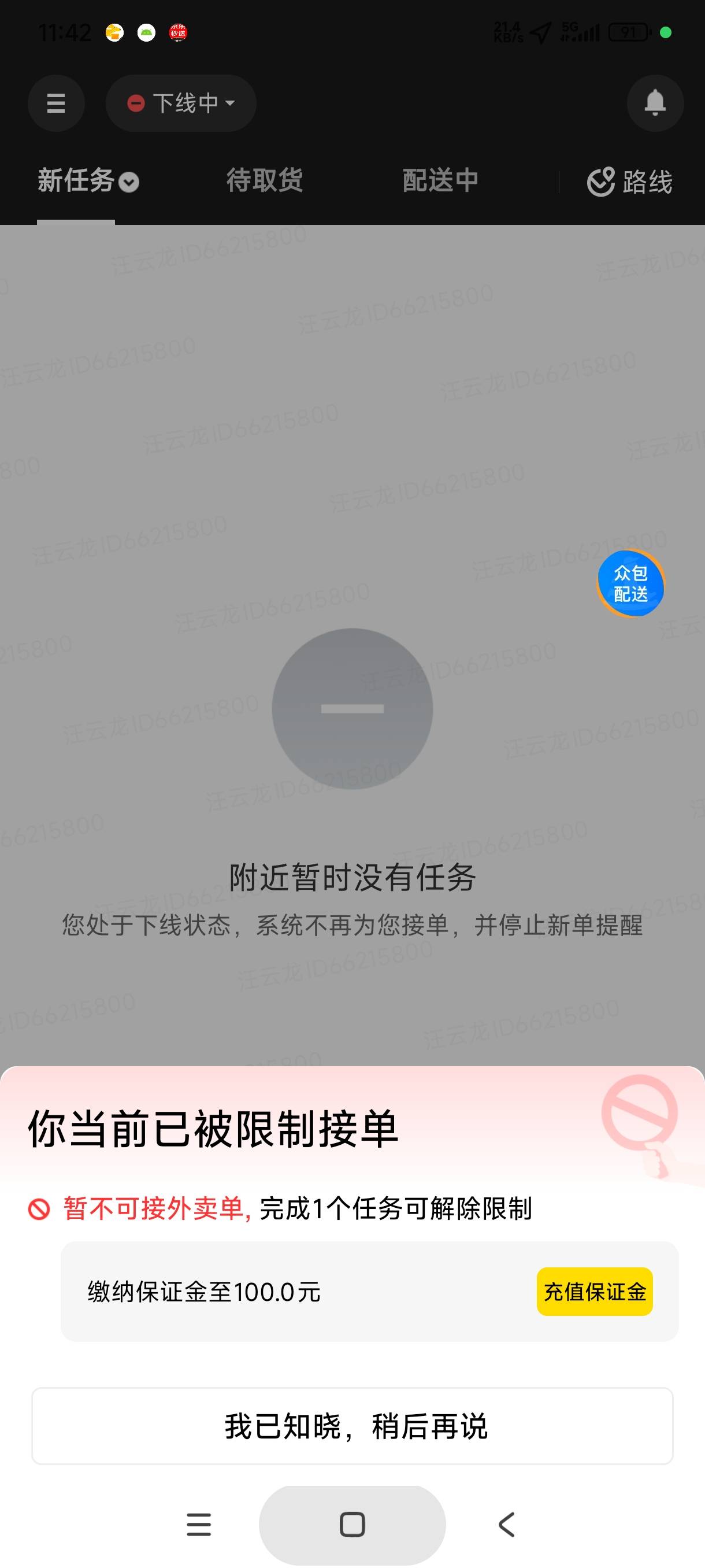 老哥们，京东众包不是新手免押金吗，我刚上线怎么抢单就要押金，是分什么单不能接吗，81 / 作者:库里.斯蒂亚诺 / 