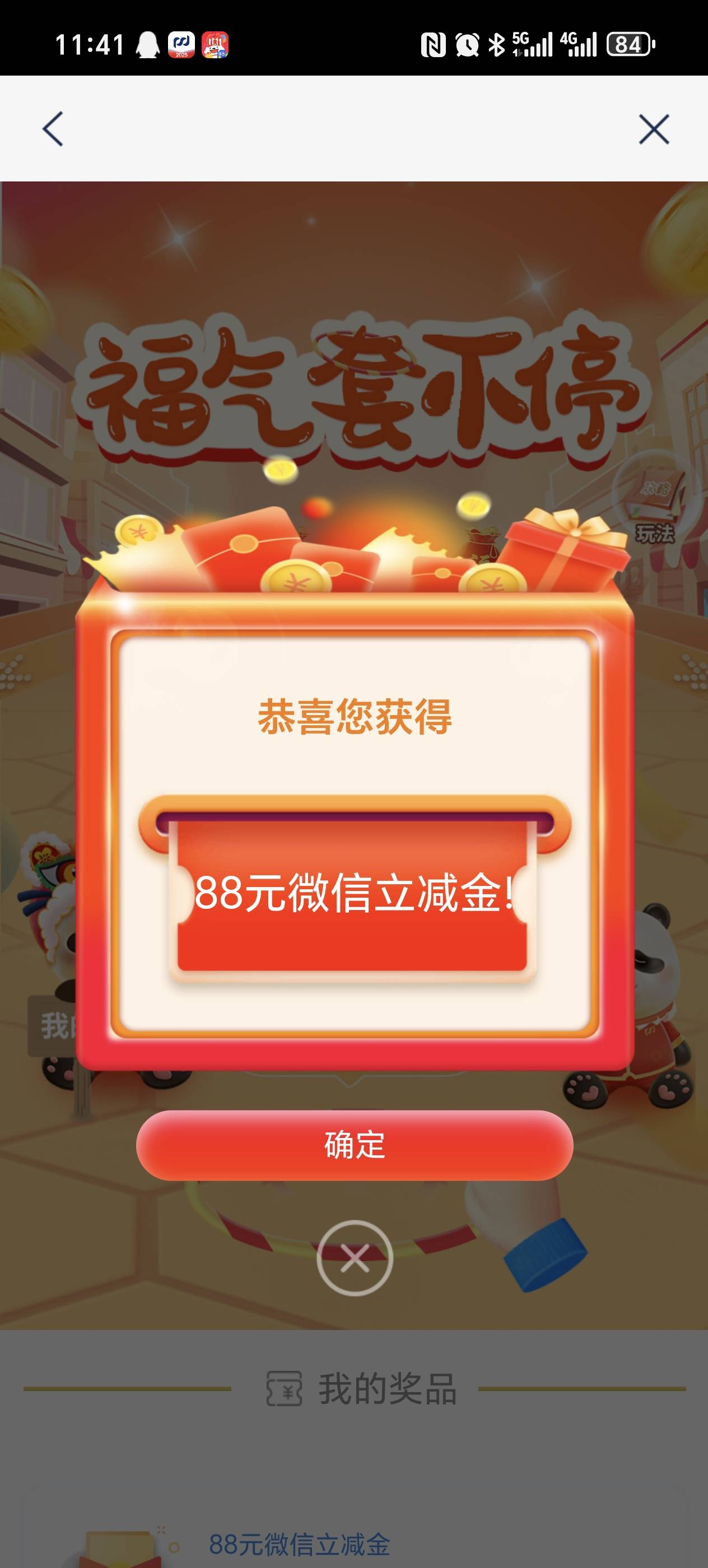 运气不错！

98 / 作者:戴帽子的猫 / 