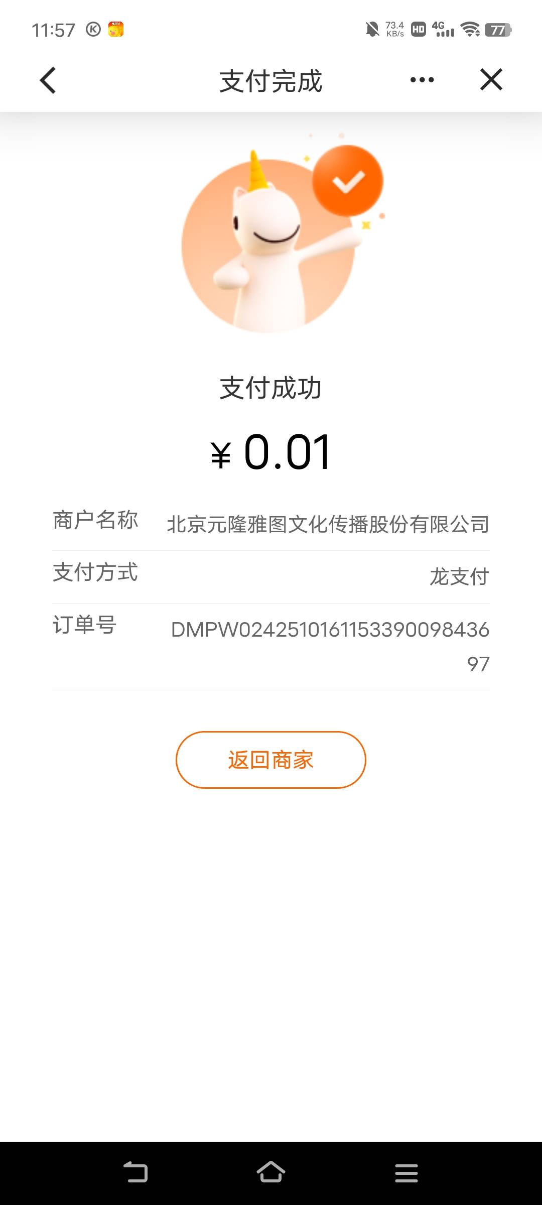 清除数据，拿下咯

74 / 作者:广东移动客服 / 