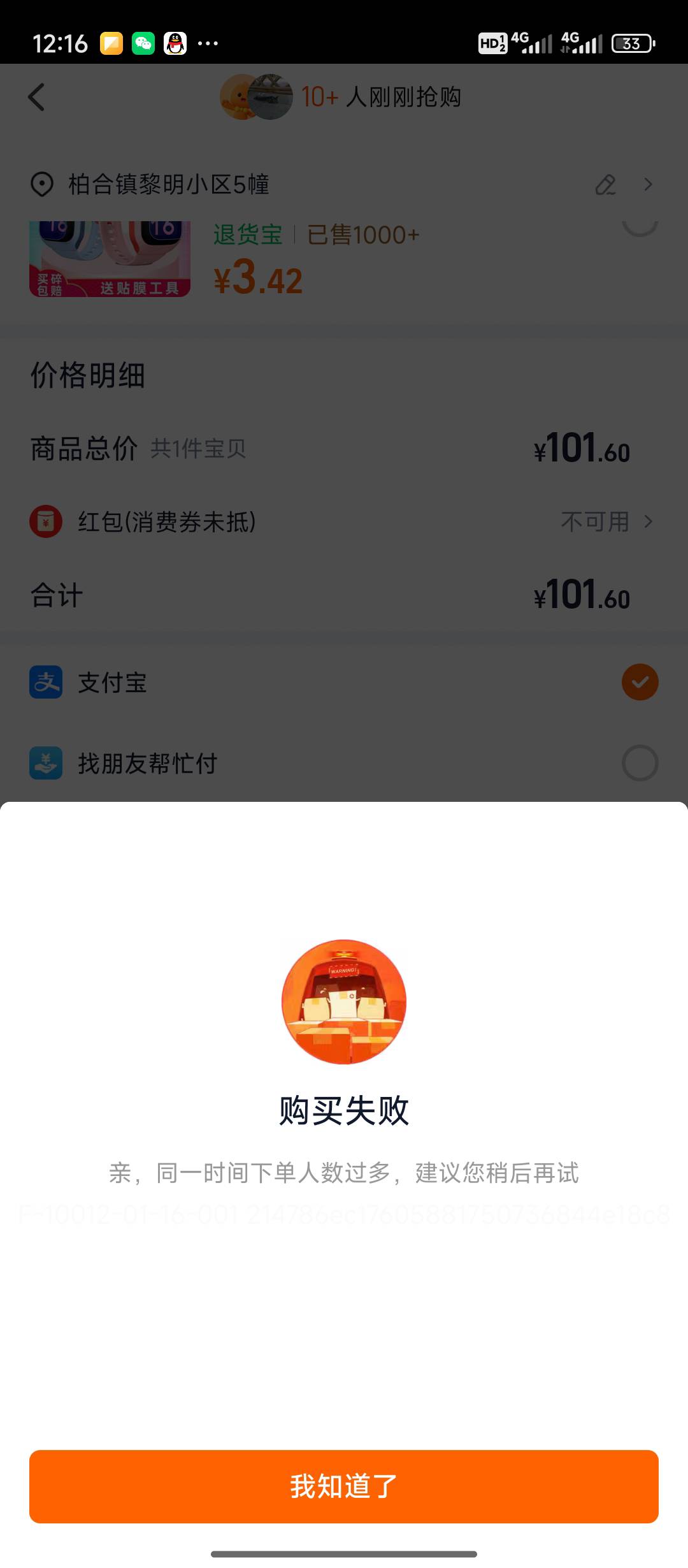 支付宝怎么t啊，买了1张携程就不让下单了，醉了

83 / 作者:天空的时候想我 / 