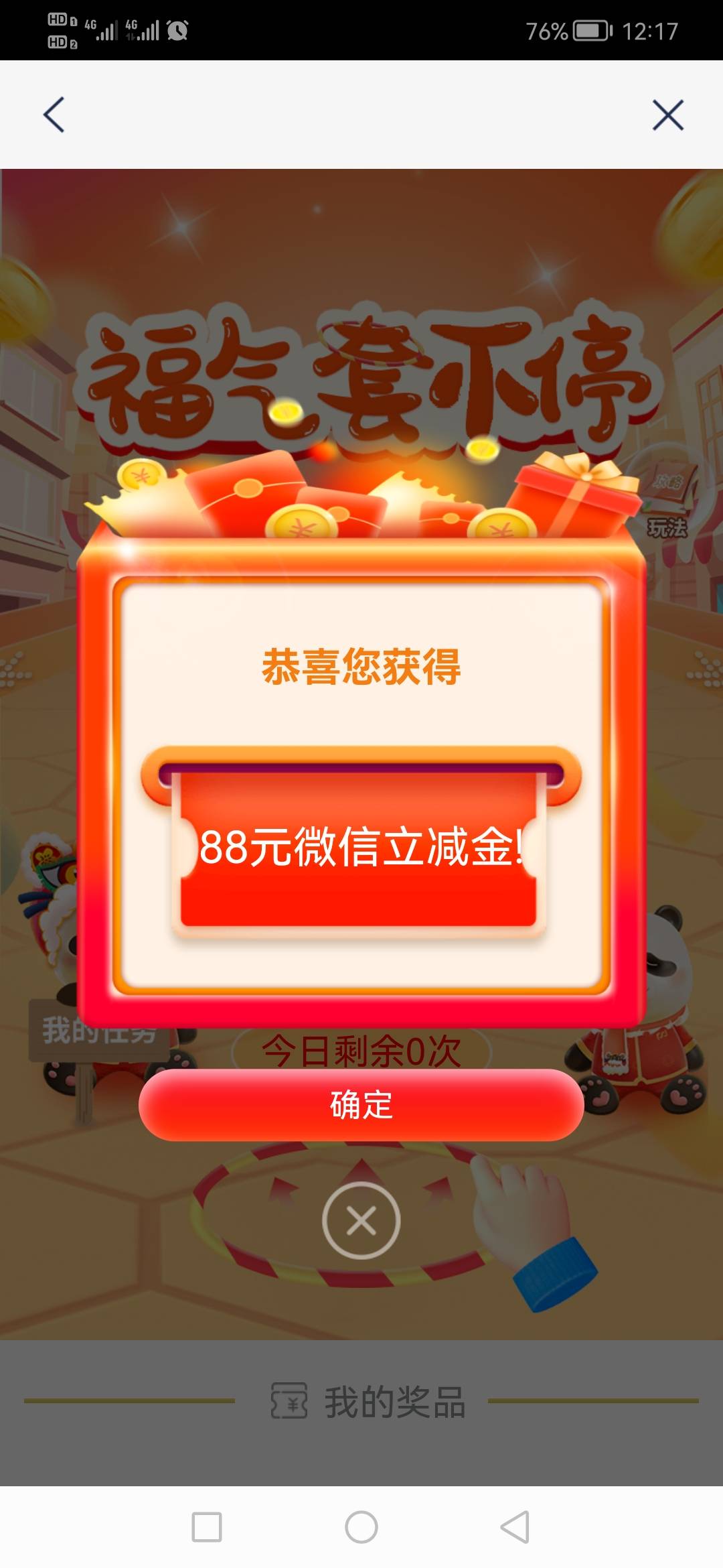 浦发银行真的好，2次88了！

90 / 作者:一天一年 / 