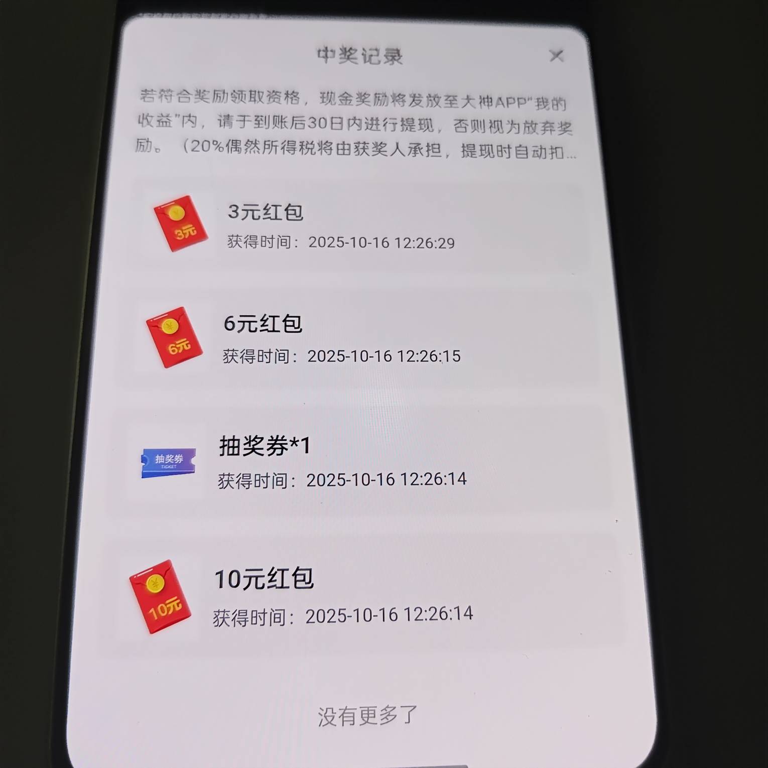 网易大毛呀，每天签到都能抽奖，有3天是必得。

25 / 作者:别报了爹知道了 / 
