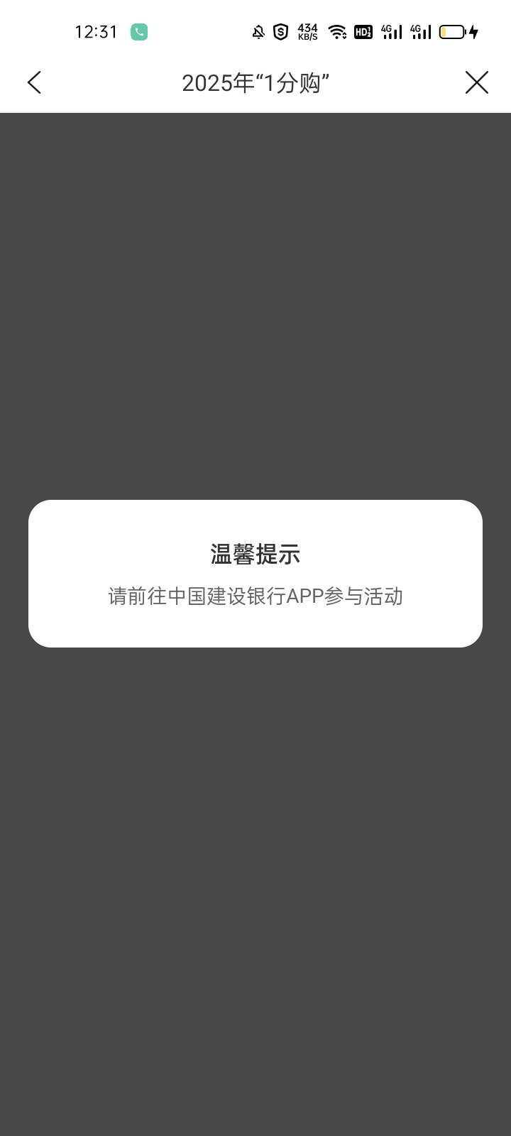 老哥们，入口我也找不到了，在建行生活有订单去付款，但是提示这个怎么解决

82 / 作者:马可波罗洗发水 / 