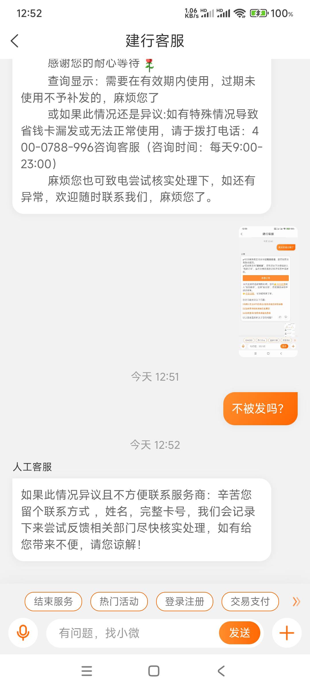 老哥们，建行生活过期了，申请补发不补，说给我退百分之55。感谢了。确实不能白白亏了55 / 作者:6862 / 