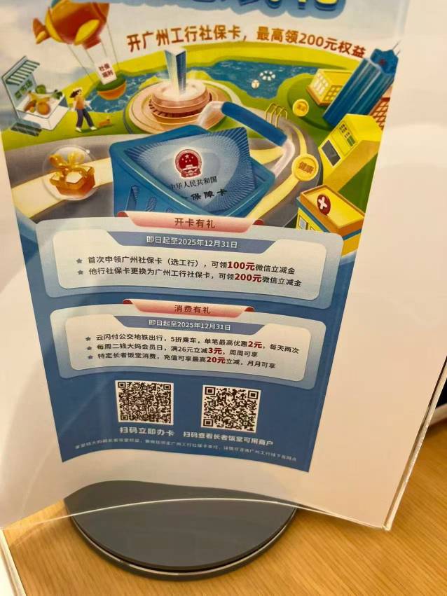 广州工行首次办理社保卡有一百立减金，管理别删，无头

41 / 作者:富士山下147 / 