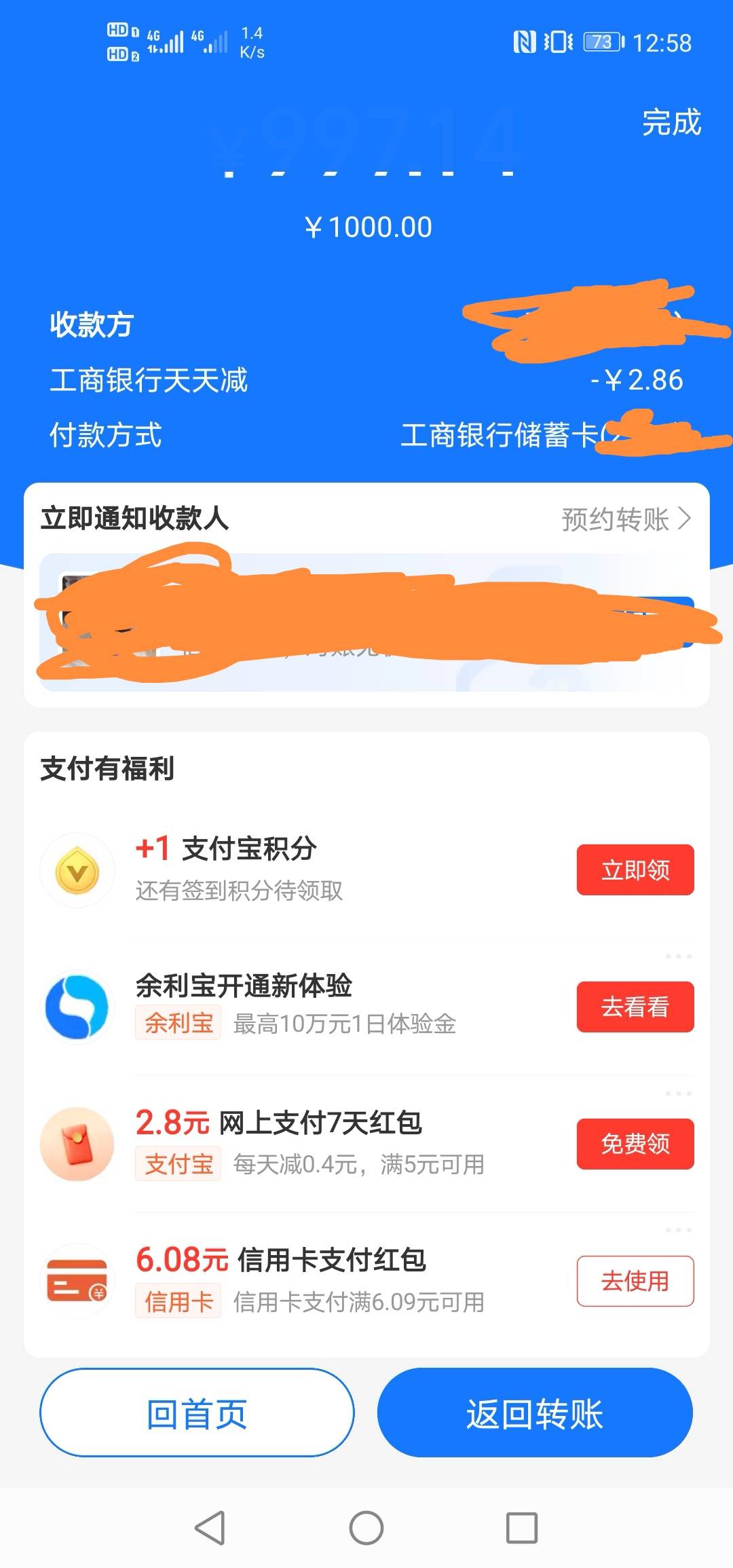 支付宝数币节三个号都拉黑了，今年一次都没抢到，小号工行转账领了个信用卡红包，等会10 / 作者:硫磺叔 / 