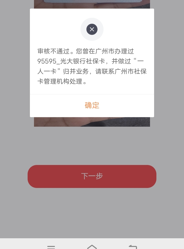 广州工行首次办理社保卡有一百立减金，管理别删，无头

26 / 作者:中国光大银行。 / 