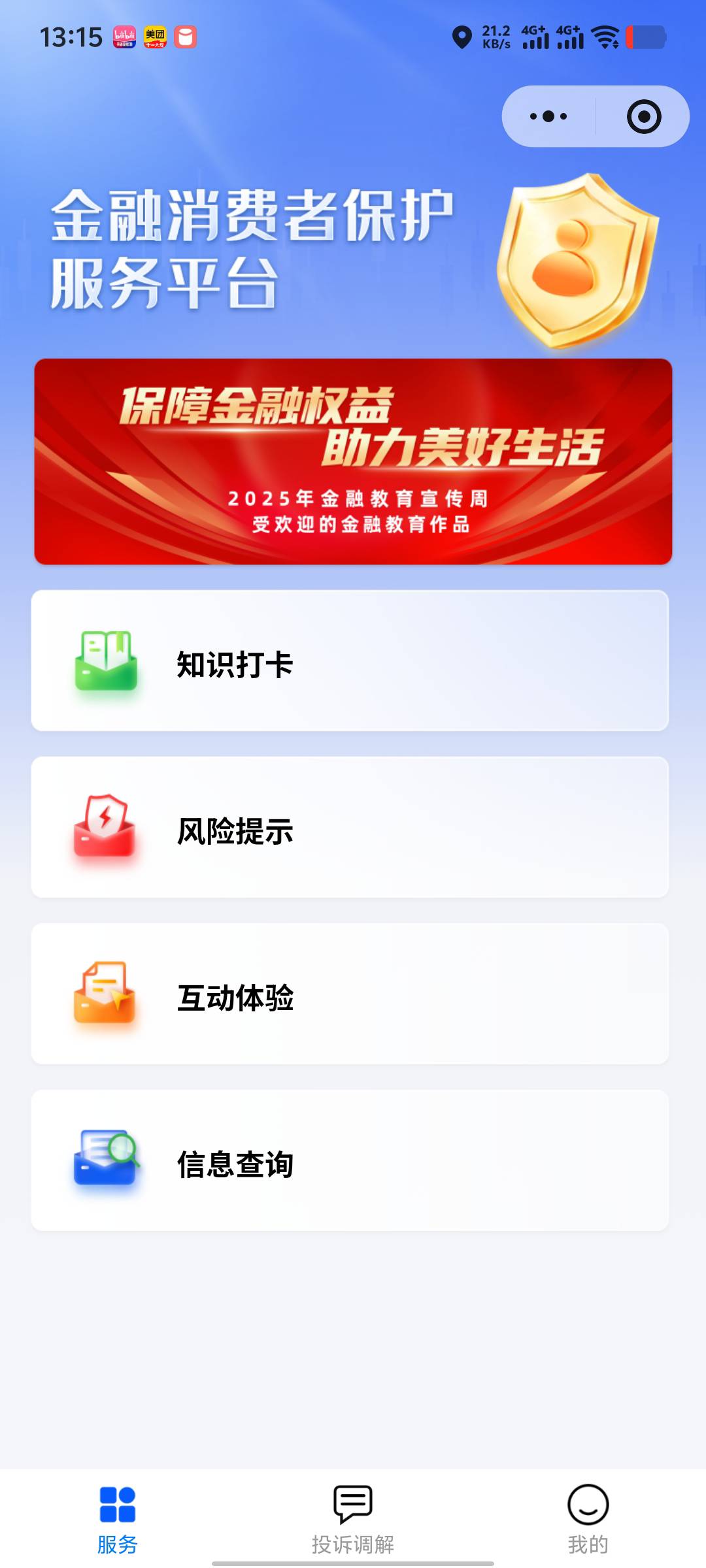 老哥们，这个平台投诉银行有用吗？

79 / 作者:年愁今夜未到乡 / 