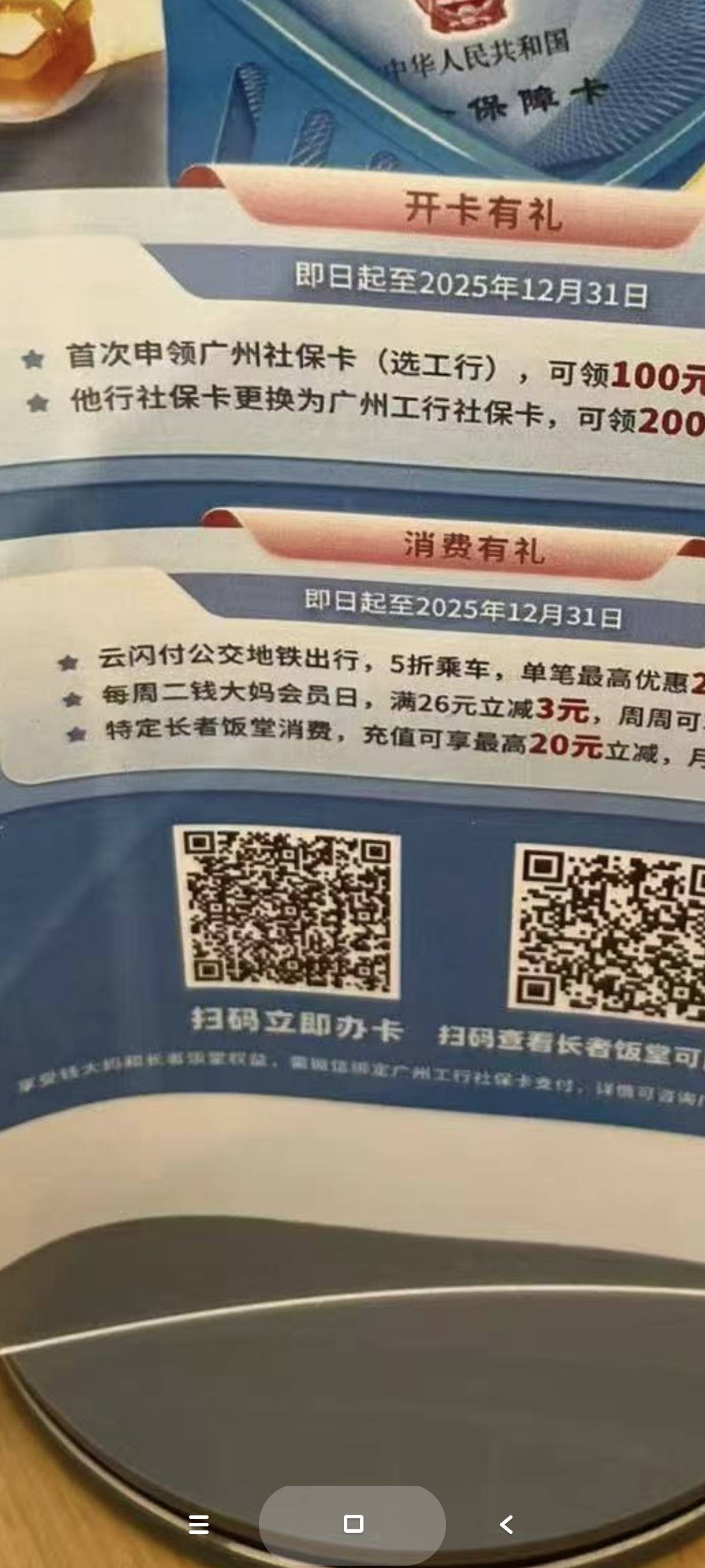 广州工行首次办理社保卡有一百立减金，管理别删，无头

36 / 作者:富士山下147 / 