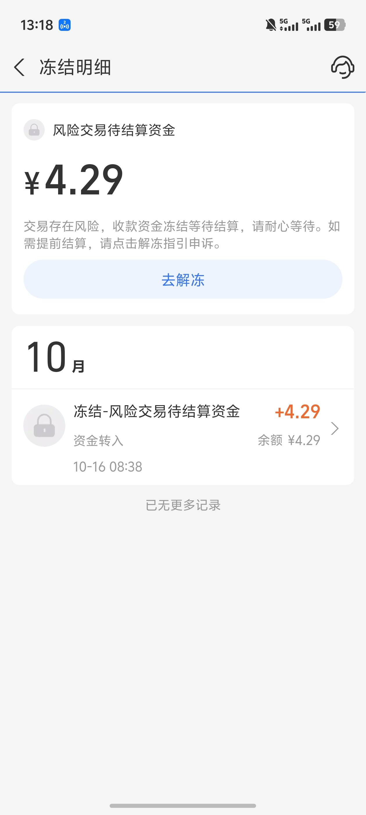 支付宝七天结算，原路退回也退不了泡面钱被冻结了，老哥们有办法吗？0.29


27 / 作者:卡农羊毛哥lq / 