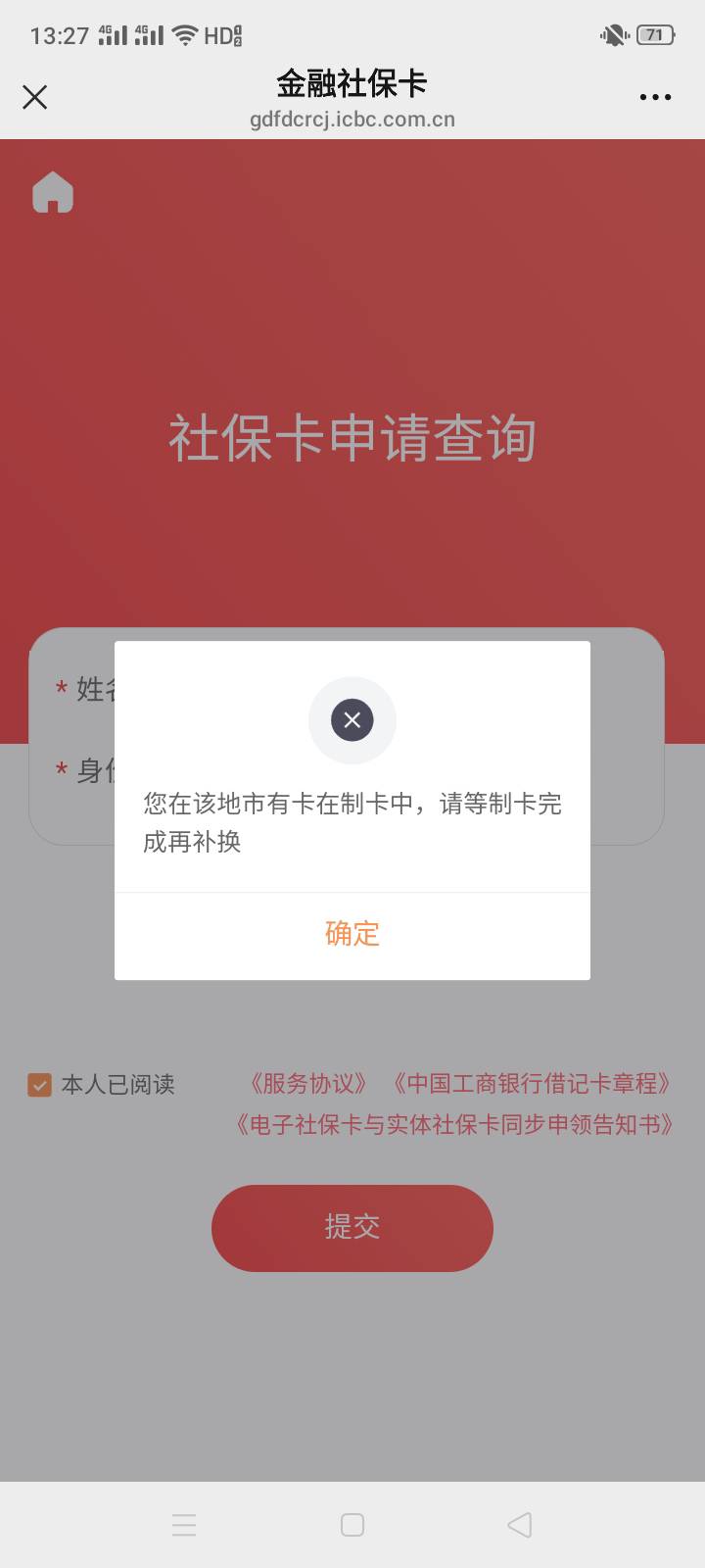 广州工行首次办理社保卡有一百立减金，管理别删，无头

87 / 作者:十年之后.. / 