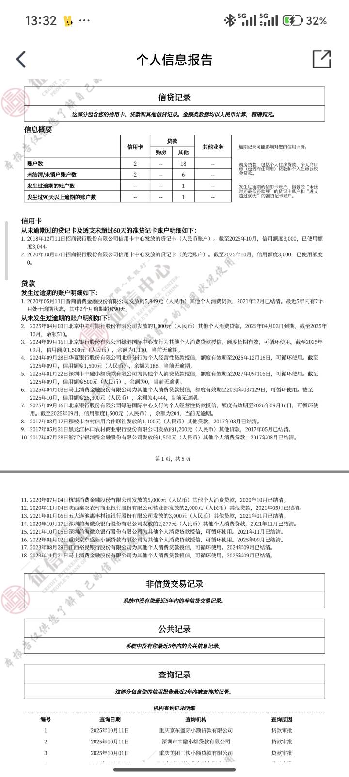 这情况，逾期记录还需要多少才能清除？？？ 结清得这么17年的还能看到？？。

25 / 作者:Ningbo-Gaσ / 