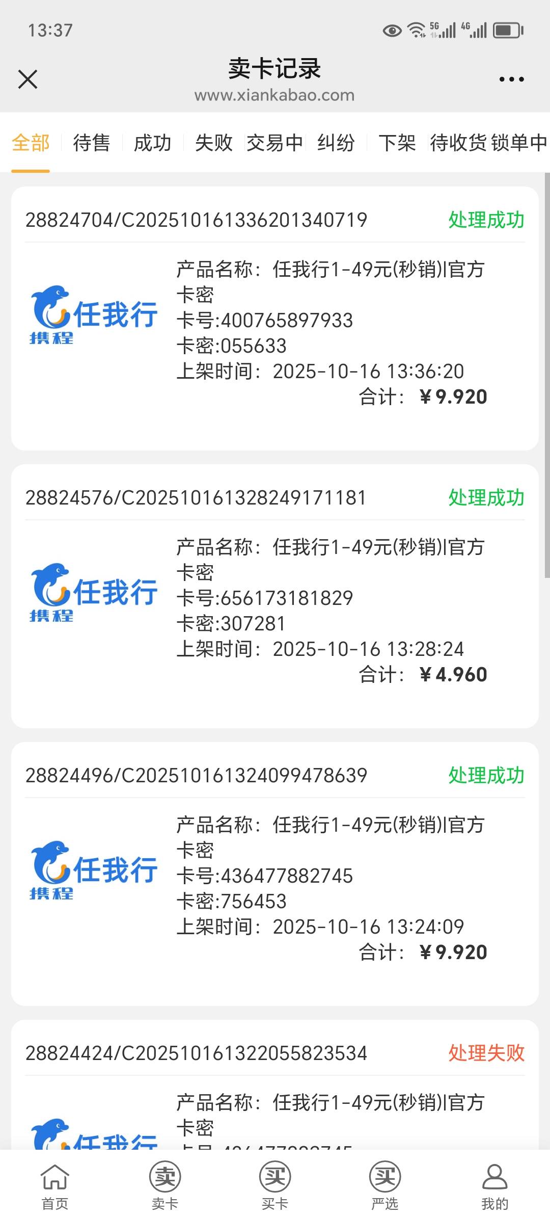 还剩一张8元的会不会被黑，好怕


13 / 作者:东莞宵边大神 / 