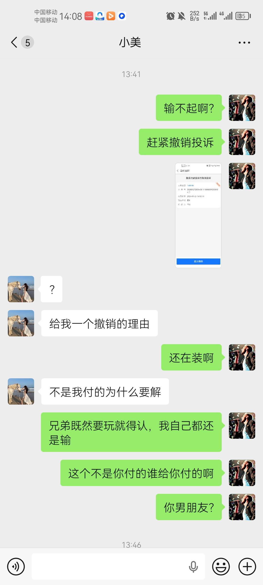 加了这个傻狗，还用小号来冒充他的女朋友，搞笑啊，怎么能撤销支付宝的投诉，有老哥知60 / 作者:枫叶落尽等候 / 
