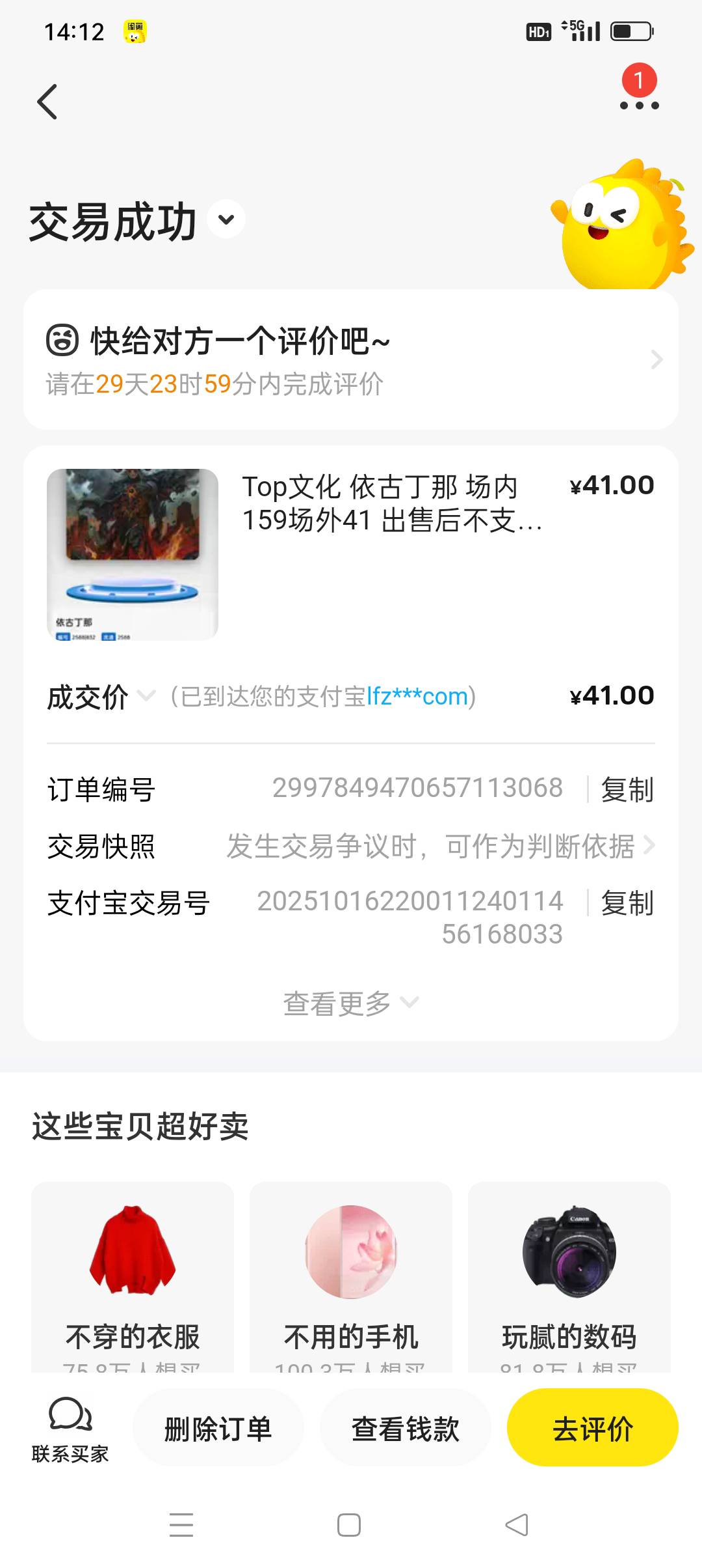 Top文化昨天手搓的两百卖了，美汁汁，数藏回暖了


34 / 作者:iyz2 / 
