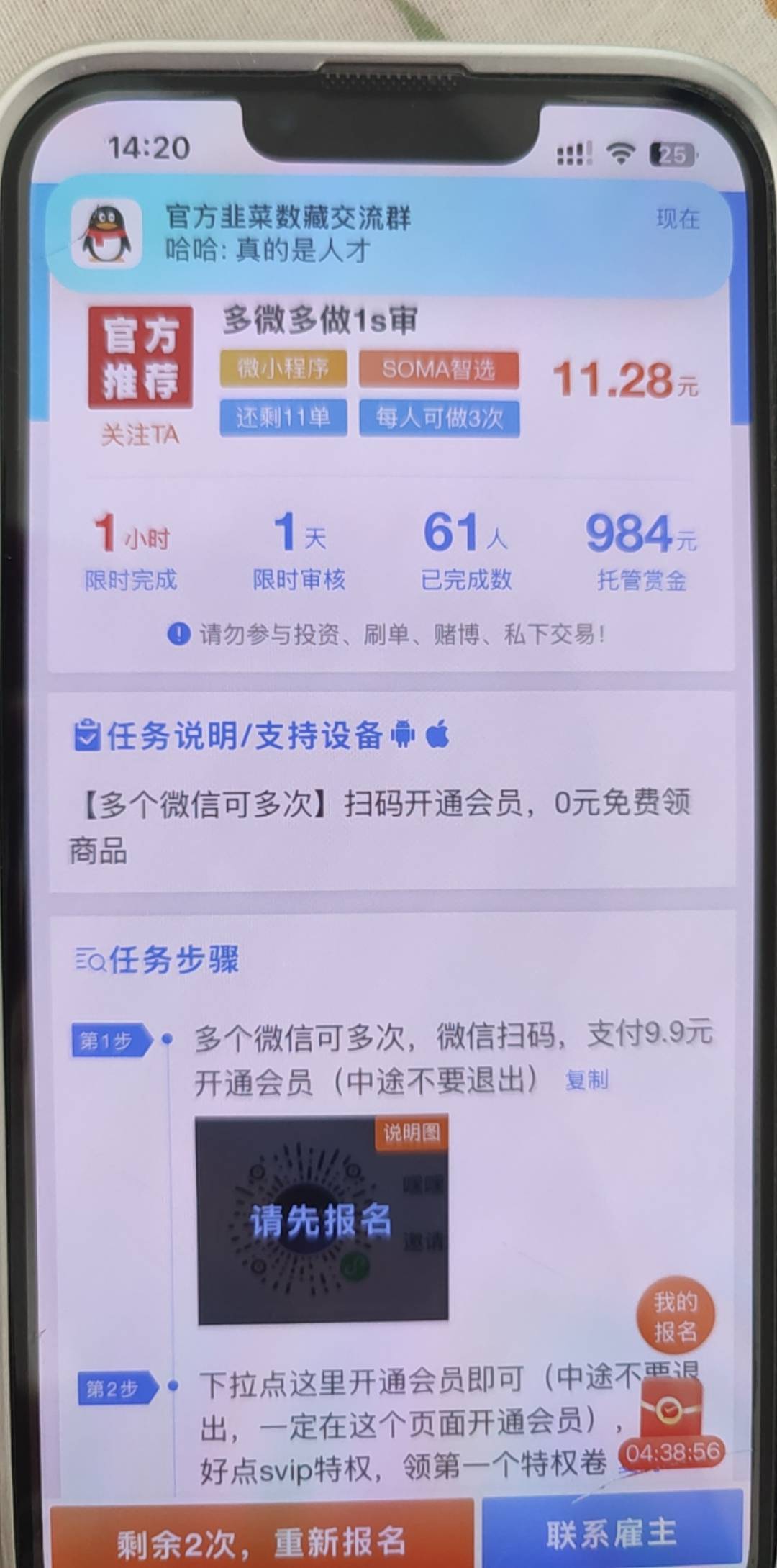 .赚 soma智选这个9.9怎么退 我服了扫了他的码开通会员 说他后台没数据 赔了夫人又折兵12 / 作者:路遥是帅哥 / 