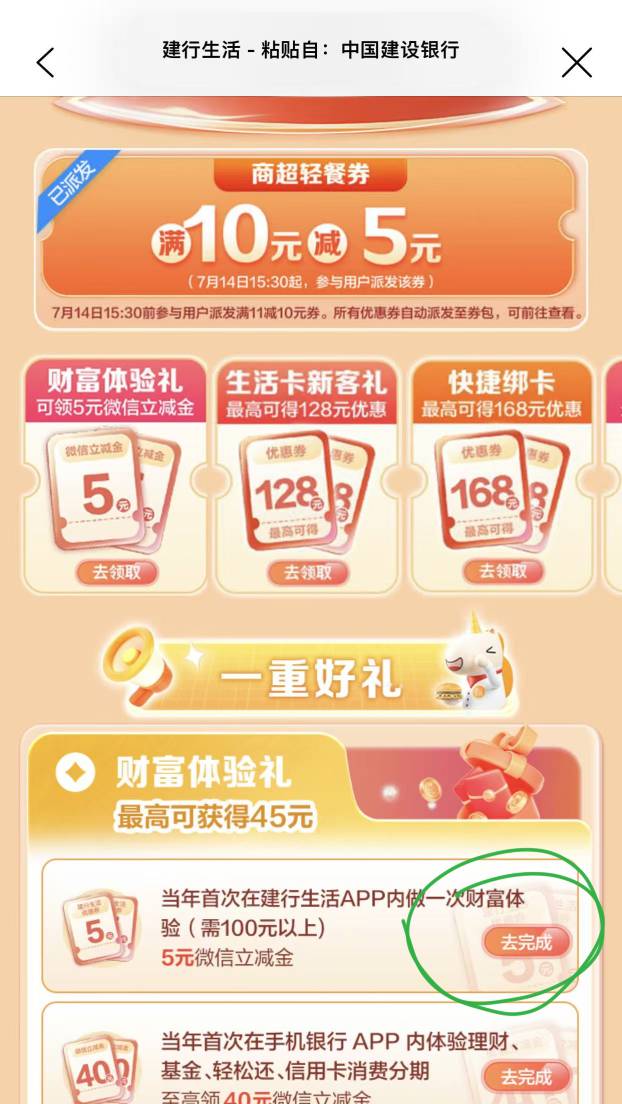 老哥们，建行生活上的买100块钱龙钱宝得到的5元立减金怎样领取到微信啊？

85 / 作者:春暖花开202 / 
