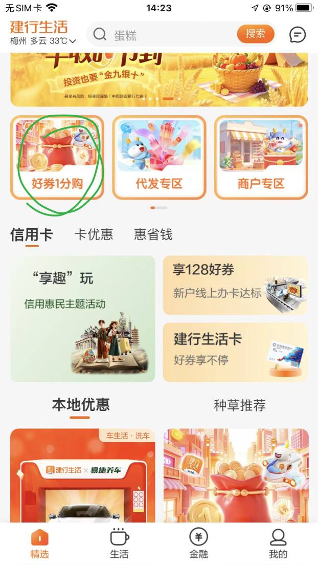 老哥们，建行生活上的买100块钱龙钱宝得到的5元立减金怎样领取到微信啊？

21 / 作者:春暖花开202 / 