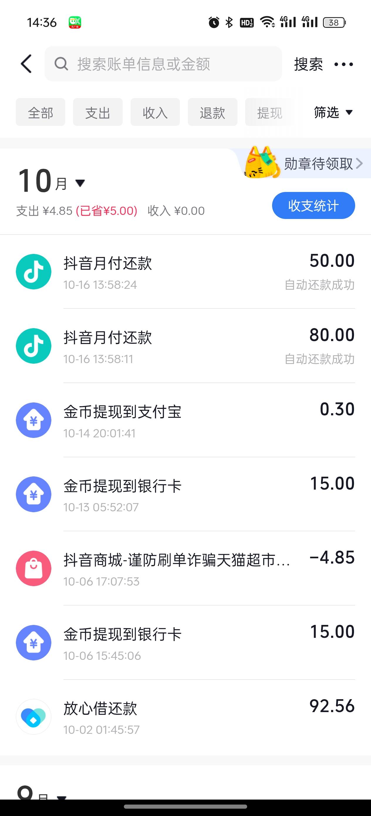 抖音为了提15广告毛绑了卡没解绑，月付逾期给我扣了，而且我以为钱不够不会卡，结果几7 / 作者:cccc222 / 