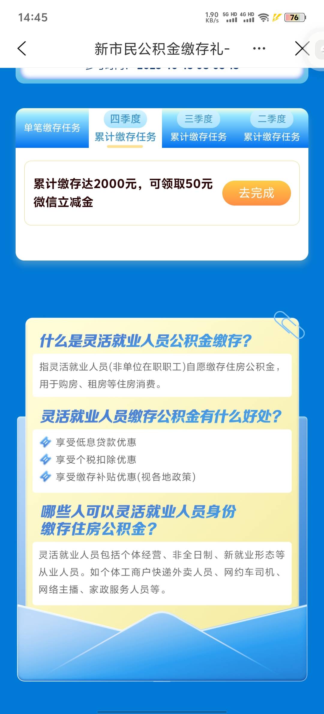 老哥们，建行这个灵活就业任务，可以直接一笔缴2000进去完成30+50两个任务吗，还是分88 / 作者:麻辣锅巴 / 