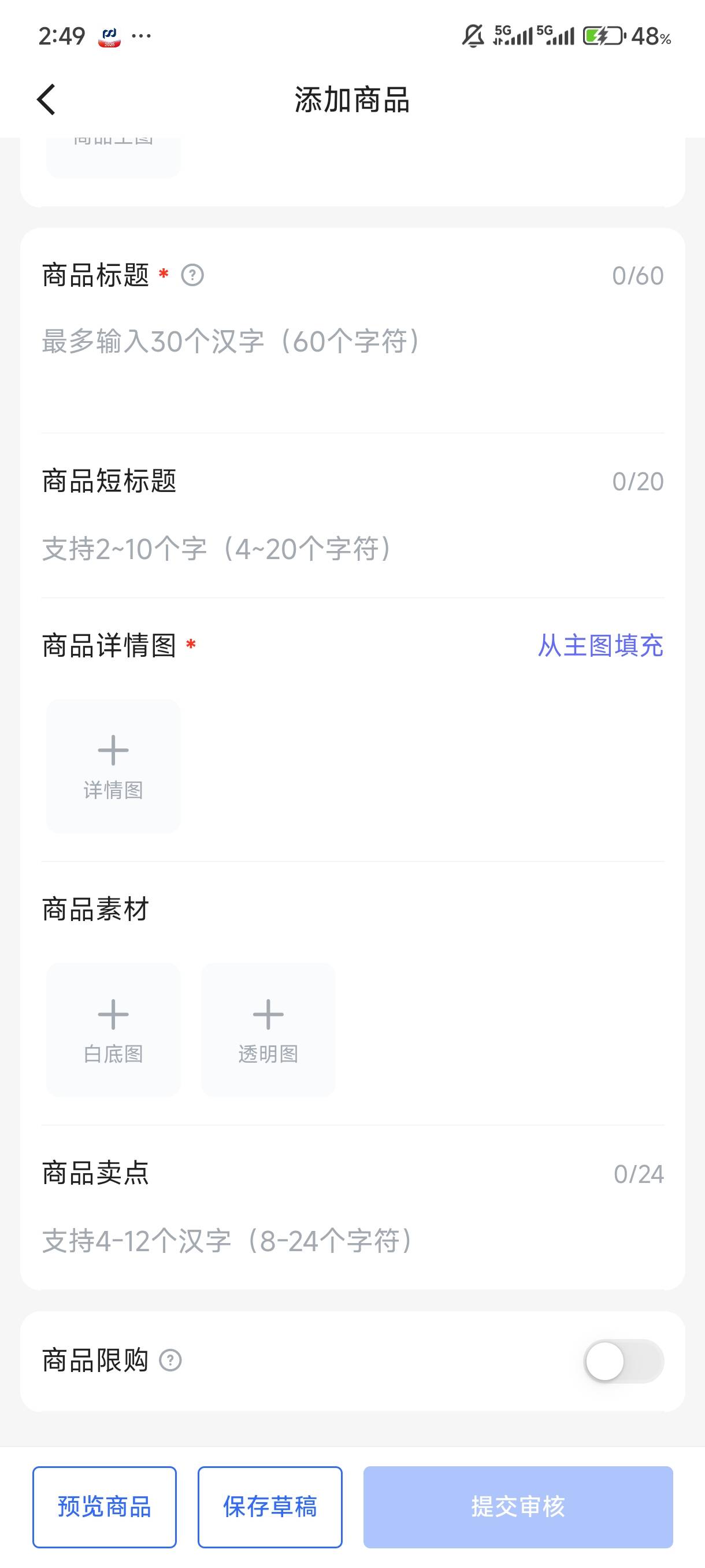 老哥们，快手小店，我发布东西，提交不了审核怎么回事

17 / 作者:东北第一美男子 / 