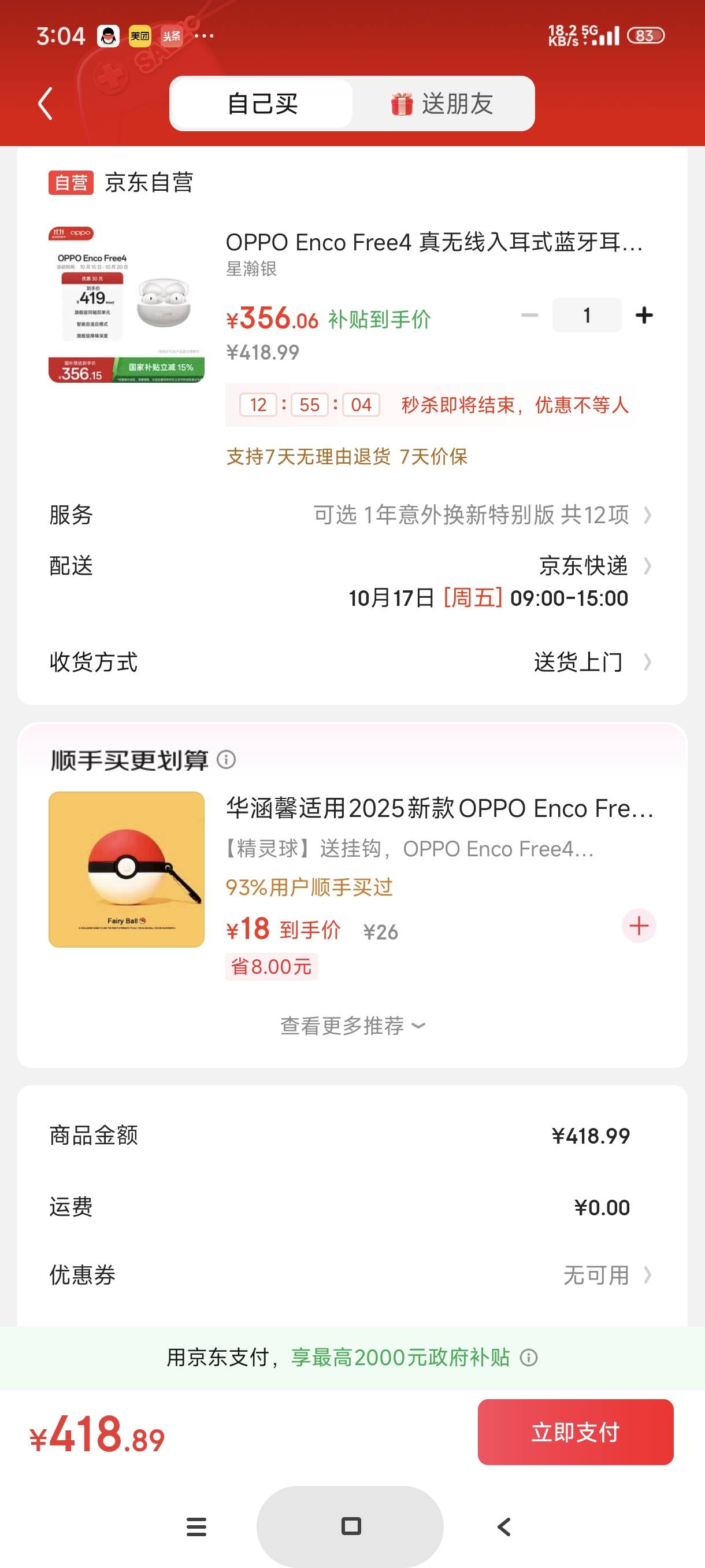 差点被线下的门店坑了，还好看了一眼京东自营，同品牌同型号的耳机京东自营418，线下77 / 作者:富士山下147 / 