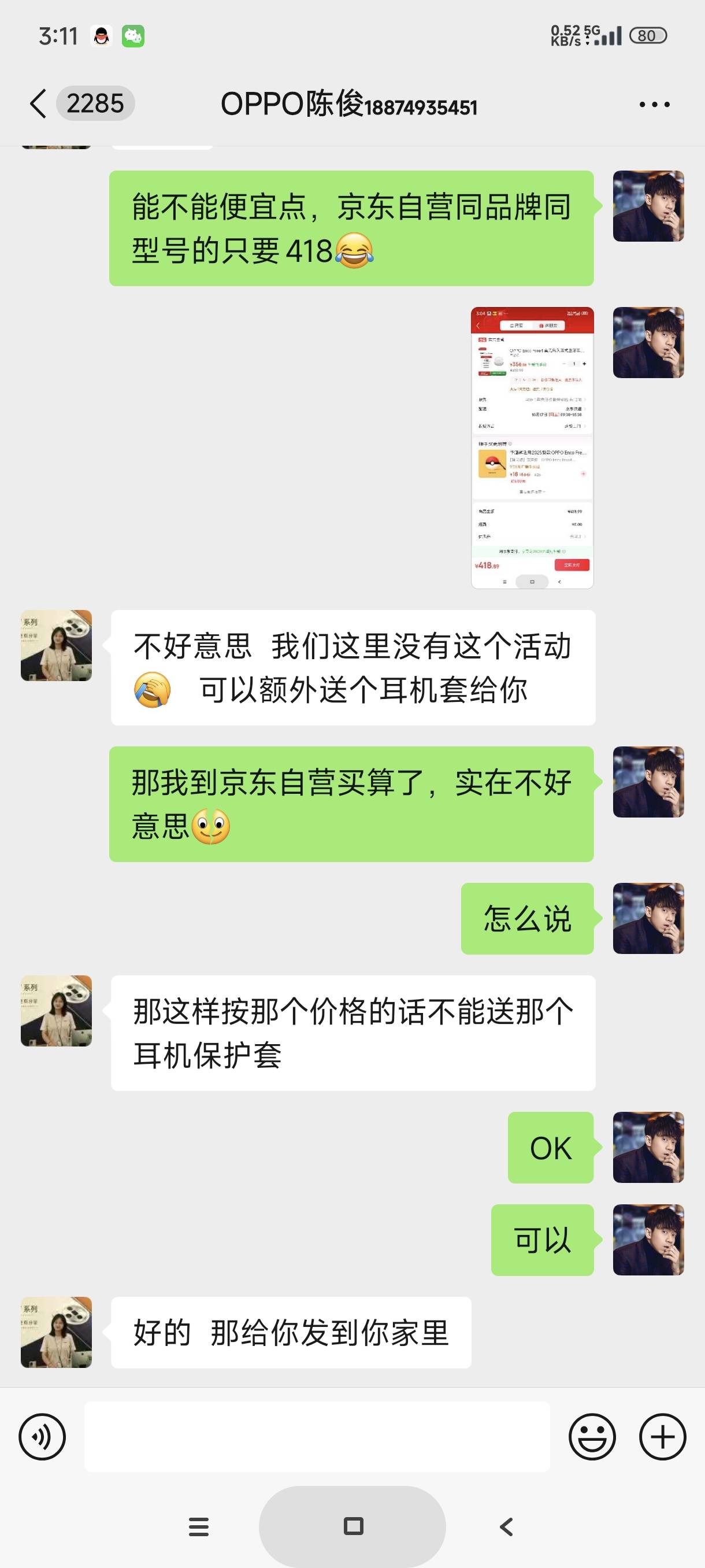 差点被线下的门店坑了，还好看了一眼京东自营，同品牌同型号的耳机京东自营418，线下7 / 作者:富士山下147 / 