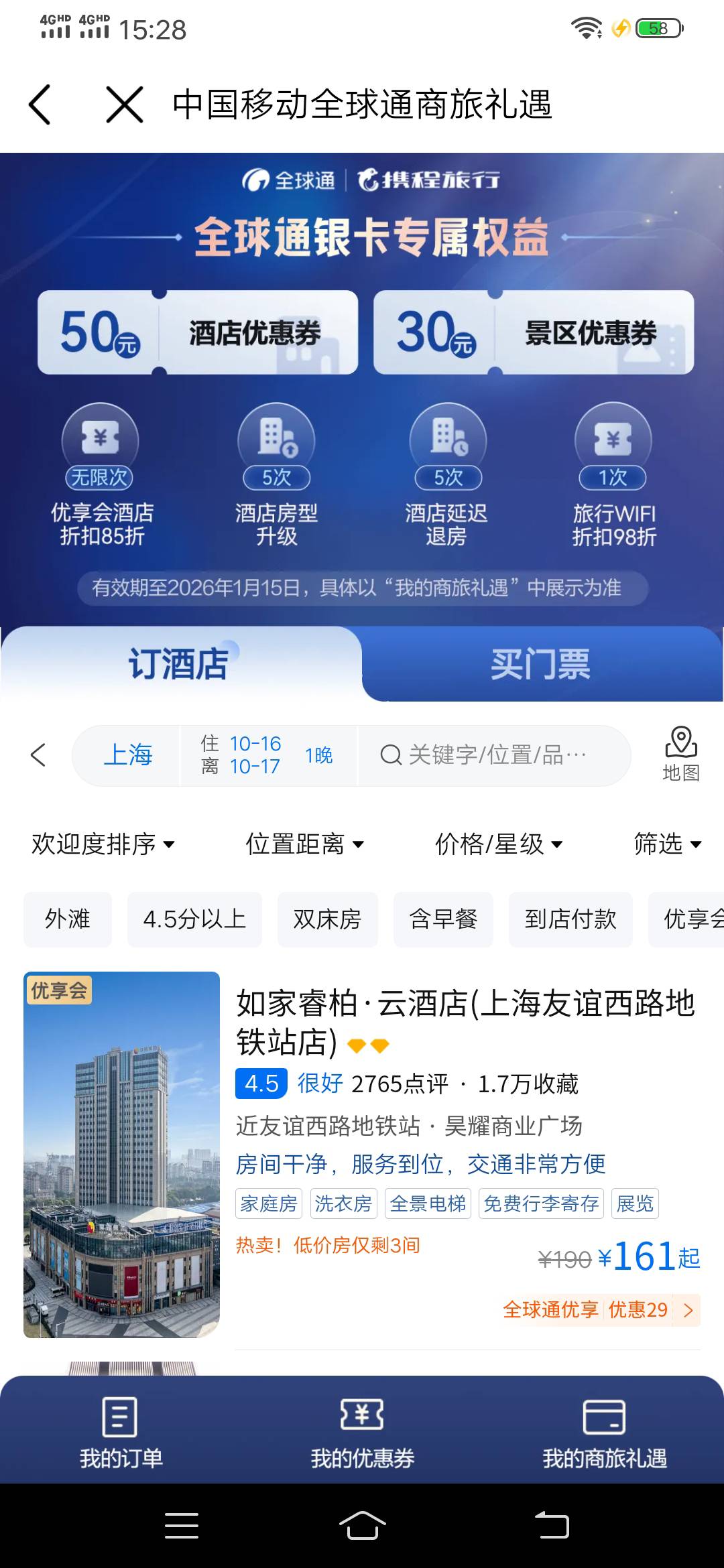 全球通酒店50款景区30款有要的吗

91 / 作者:可惜没如果gg / 