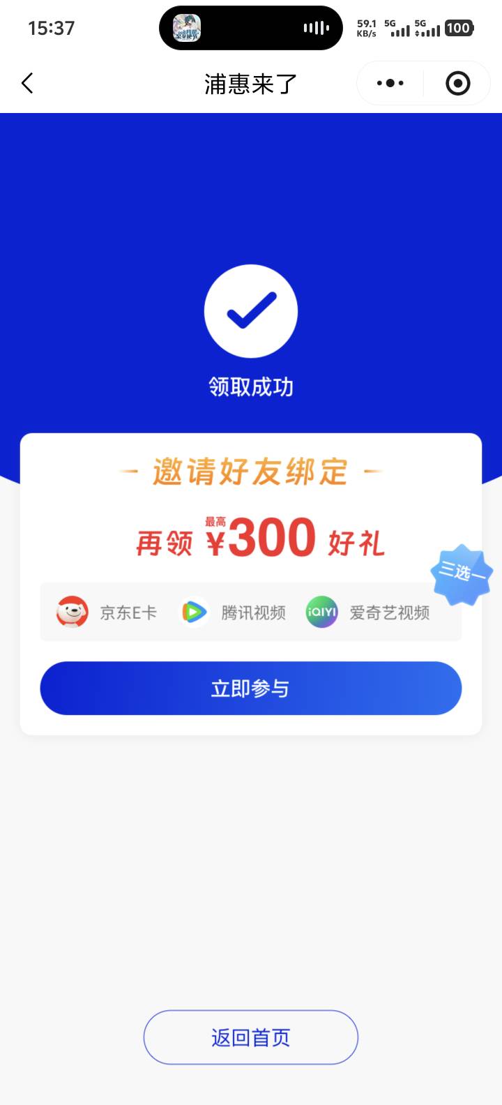 浦惠又来了，领四十

44 / 作者:芜湖啊 / 