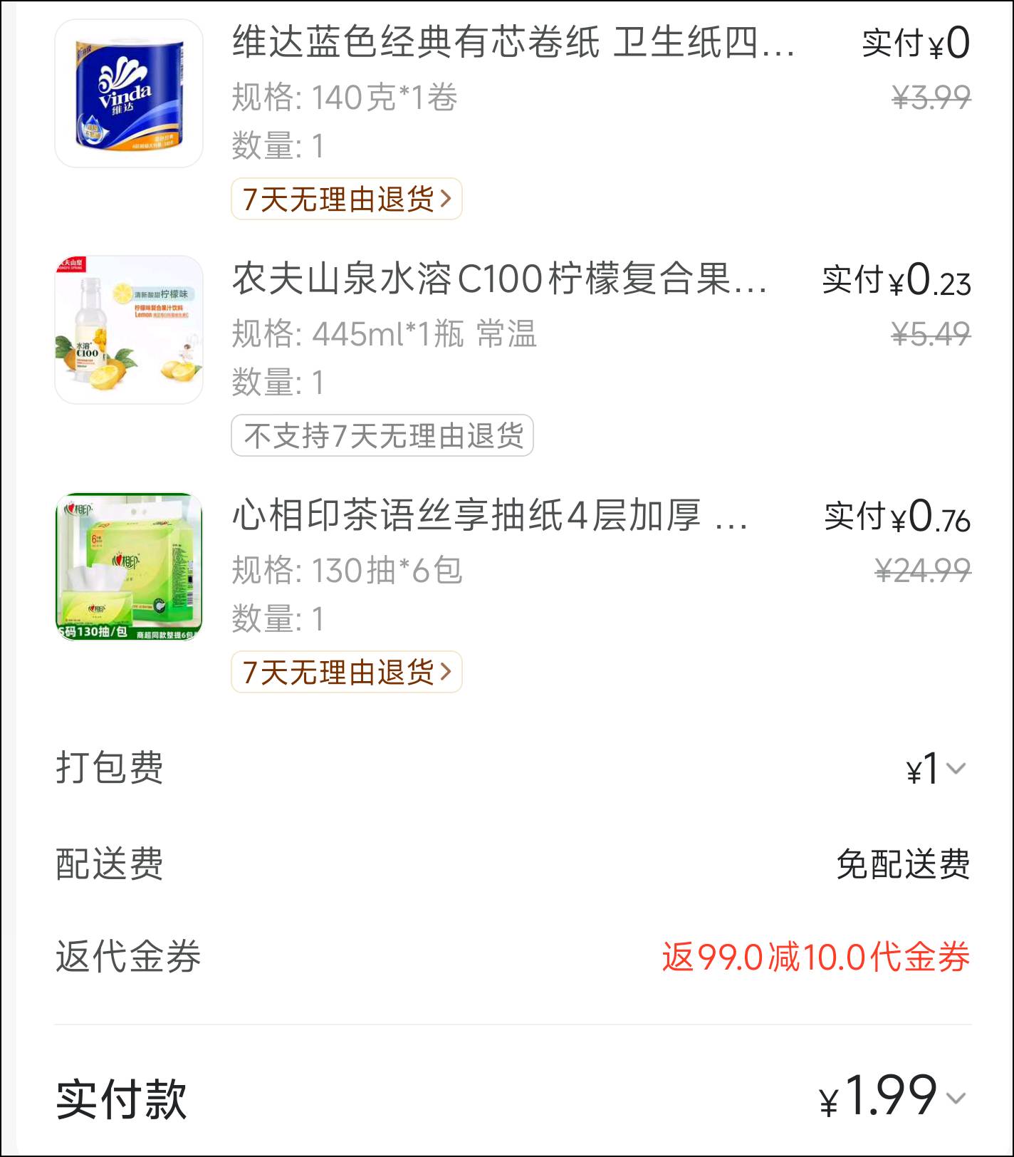 没毛，去美团进点飞机纸

3 / 作者:神抢单 / 