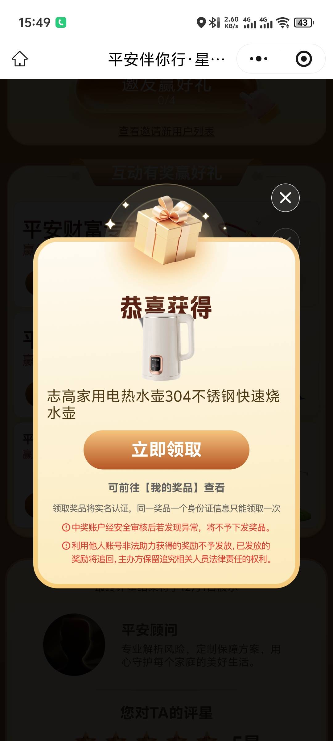 我去兄弟们平安管家抽到一个这个

60 / 作者:今年的哦 / 