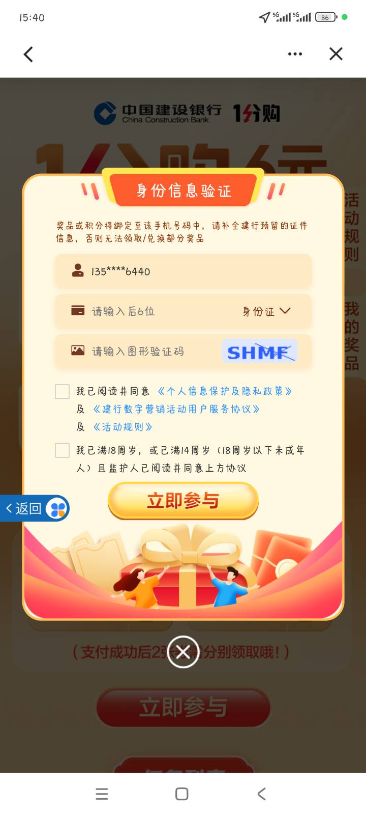 建行一分买6你们怎么还能进活动页面？怎么进去的？

34 / 作者:1879 / 