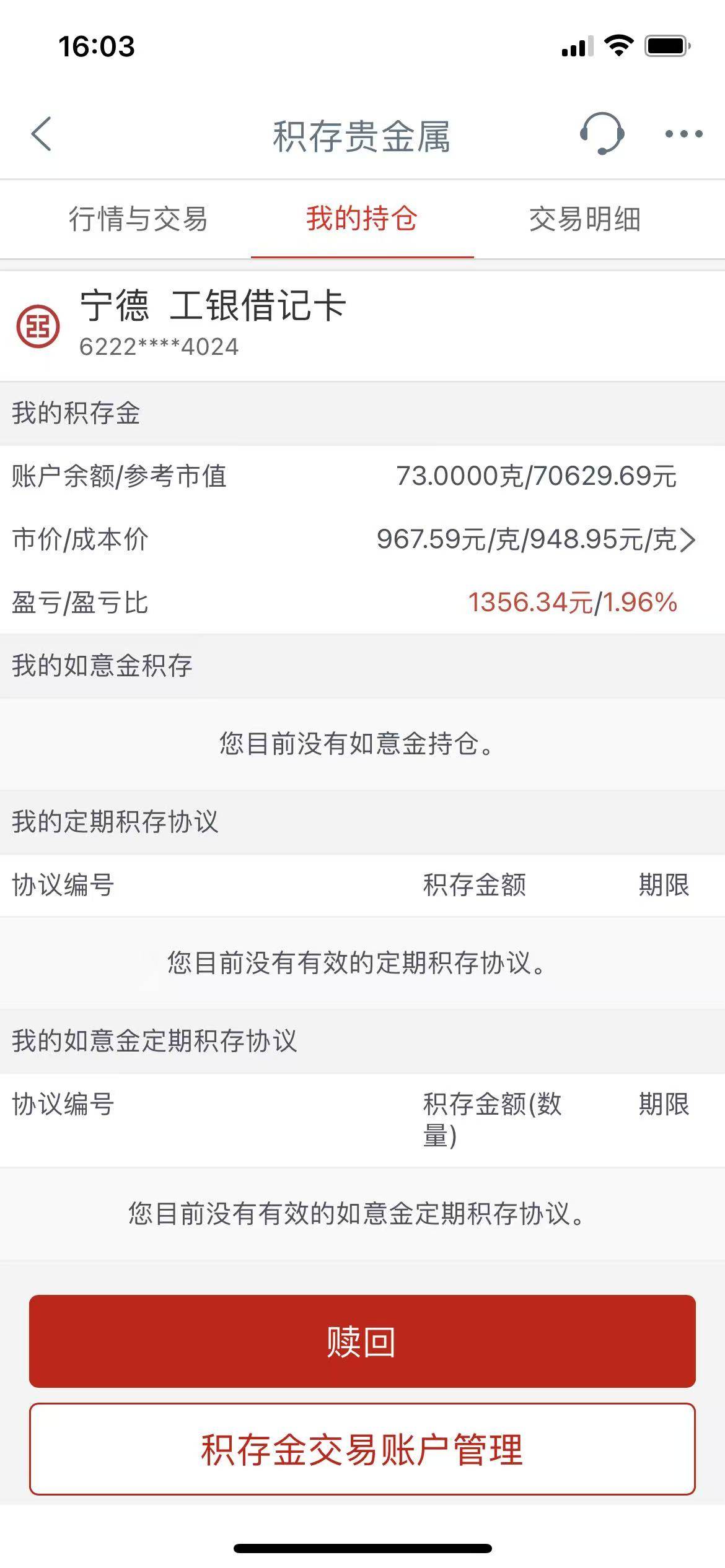 前天中午买的100克黄金，有点给力呀老哥们，不知道当时有没有老哥和我一样一起上车，82 / 作者:W21047 / 