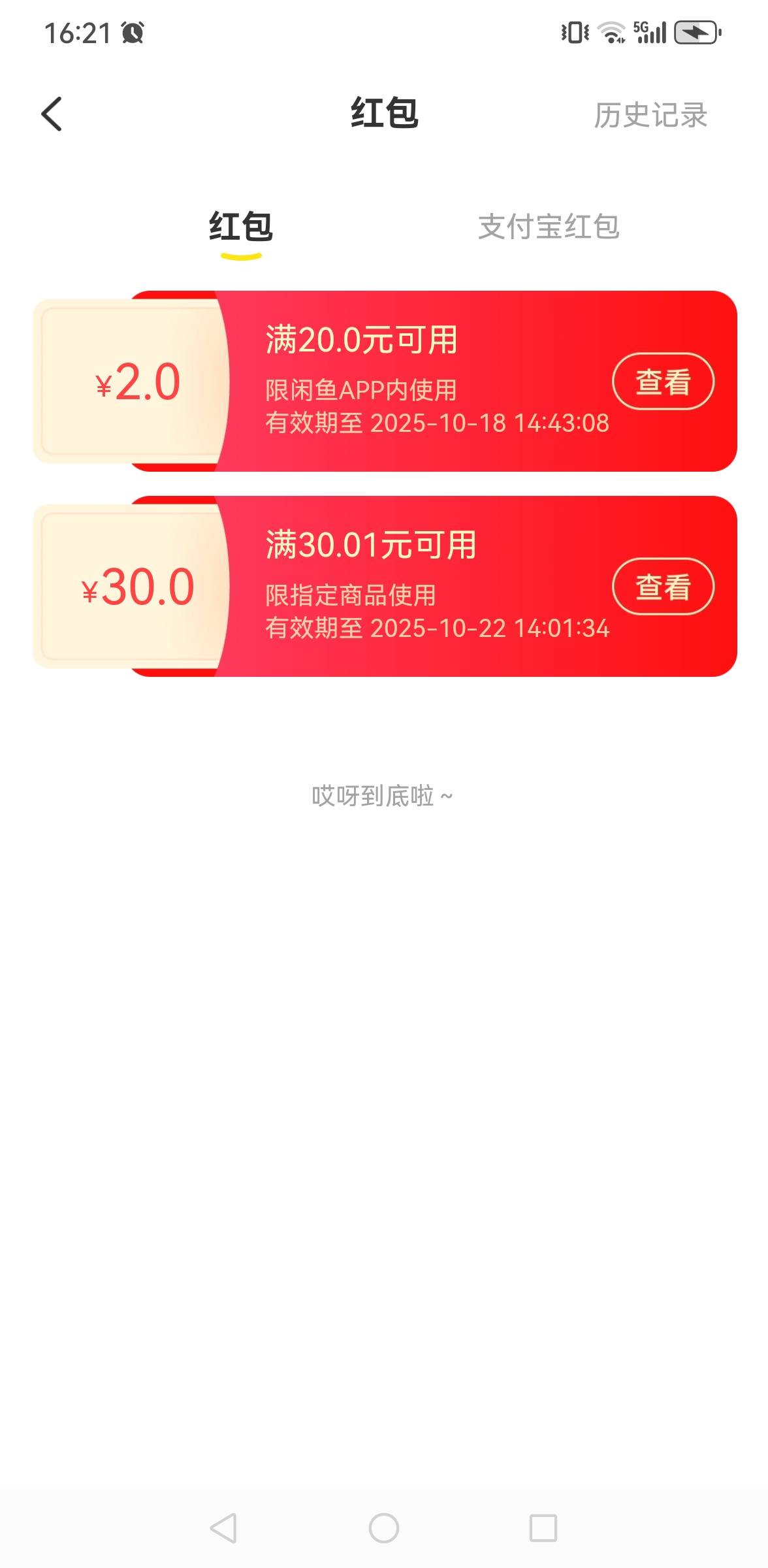 老哥们原来闲鱼30红包原来可以自己大小号互博，差点去买别人的了



68 / 作者:永不下水 / 