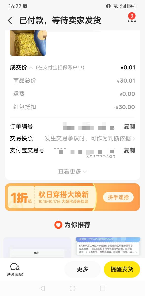 老哥们原来闲鱼30红包原来可以自己大小号互博，差点去买别人的了



93 / 作者:永不下水 / 