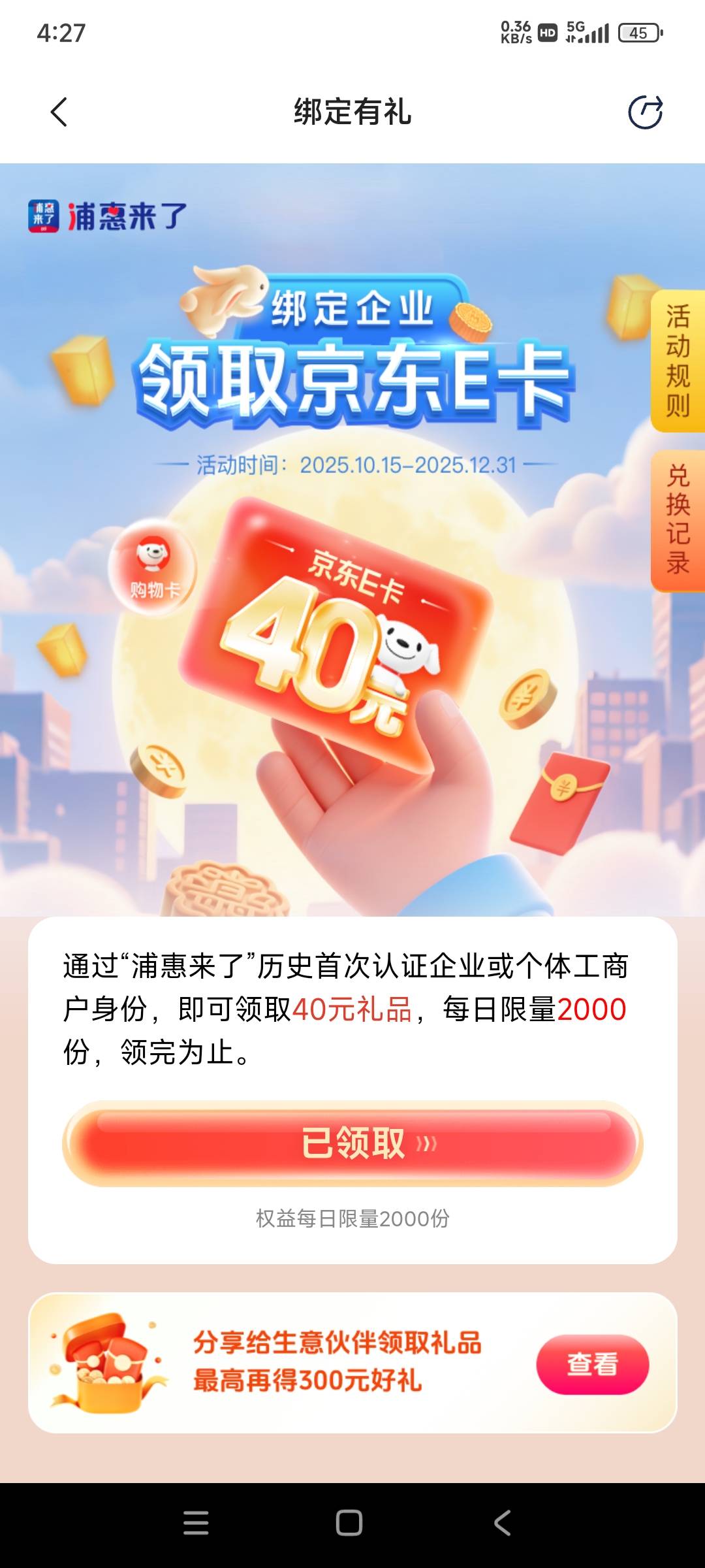 浦惠又来了，领四十

14 / 作者:黑狗～ / 
