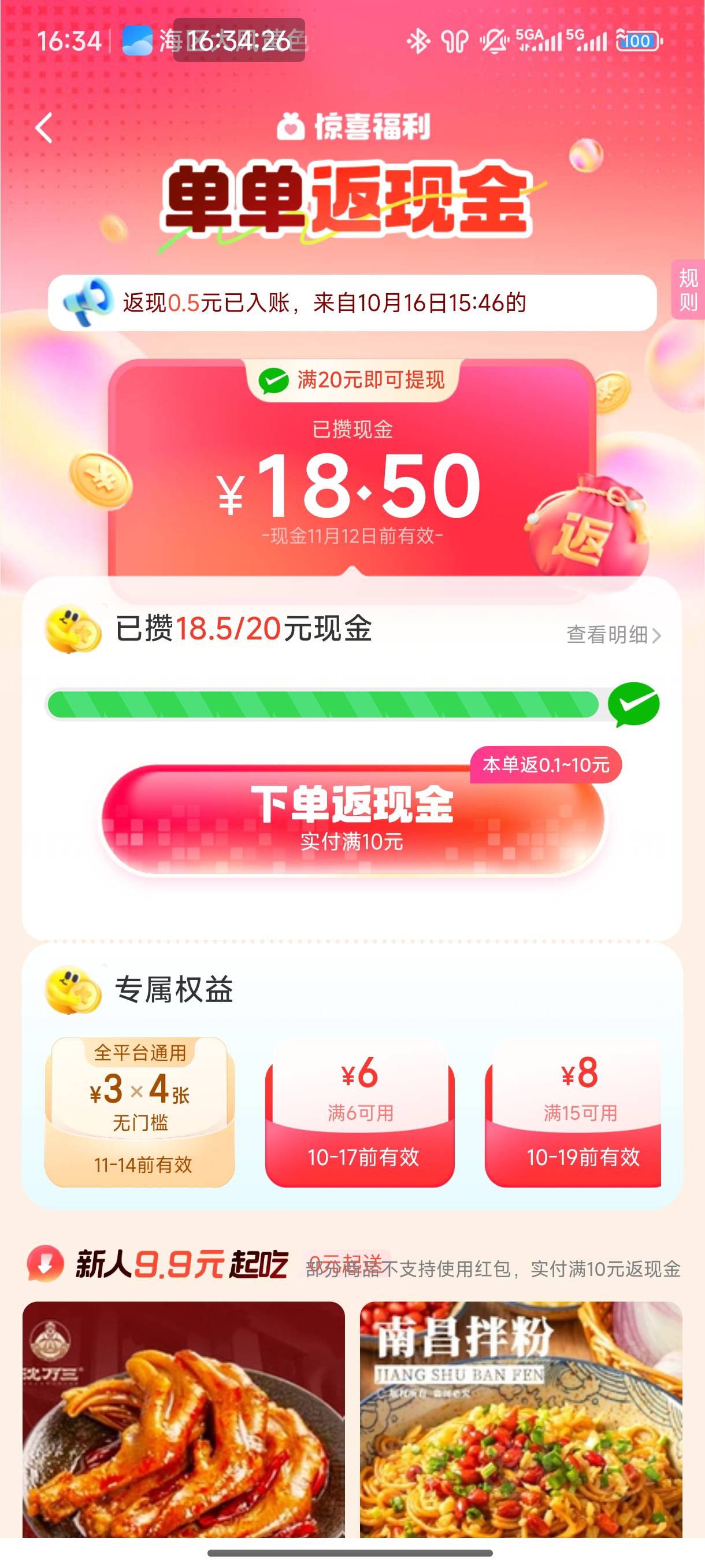 饿了么返现这个一天可以下几单啊，唱过三单就是0.1对吧


37 / 作者:恭喜发财zy / 