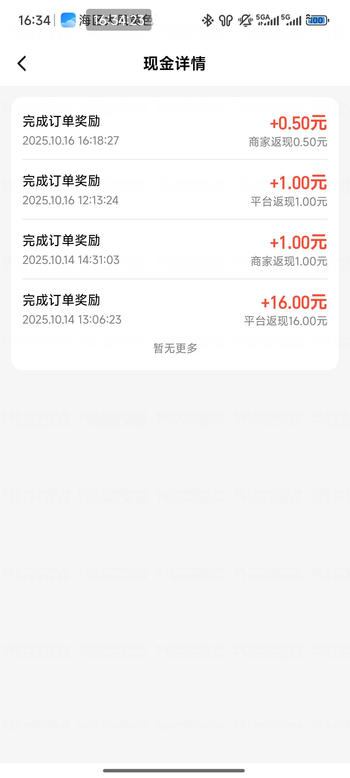 饿了么返现这个一天可以下几单啊，唱过三单就是0.1对吧


47 / 作者:恭喜发财zy / 