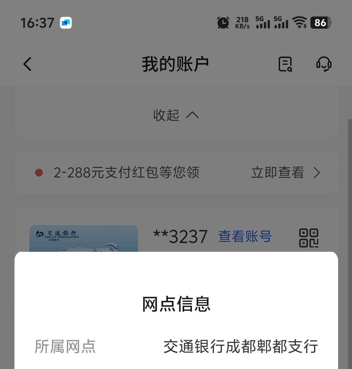 交通四川显示分行营业部的基本就是废卡，什么活动都是特邀，等于没有一样！你哪怕是代8 / 作者:yc01 / 