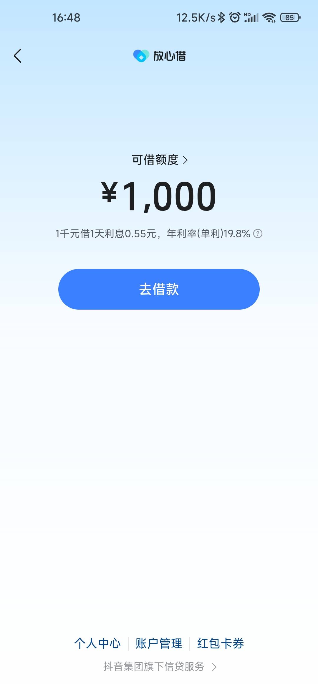 刚看到抖音放心借有30红包活动，我就抱着试试的态度点了下，没想到还给了1000额度，借34 / 作者:风雪下江南 / 