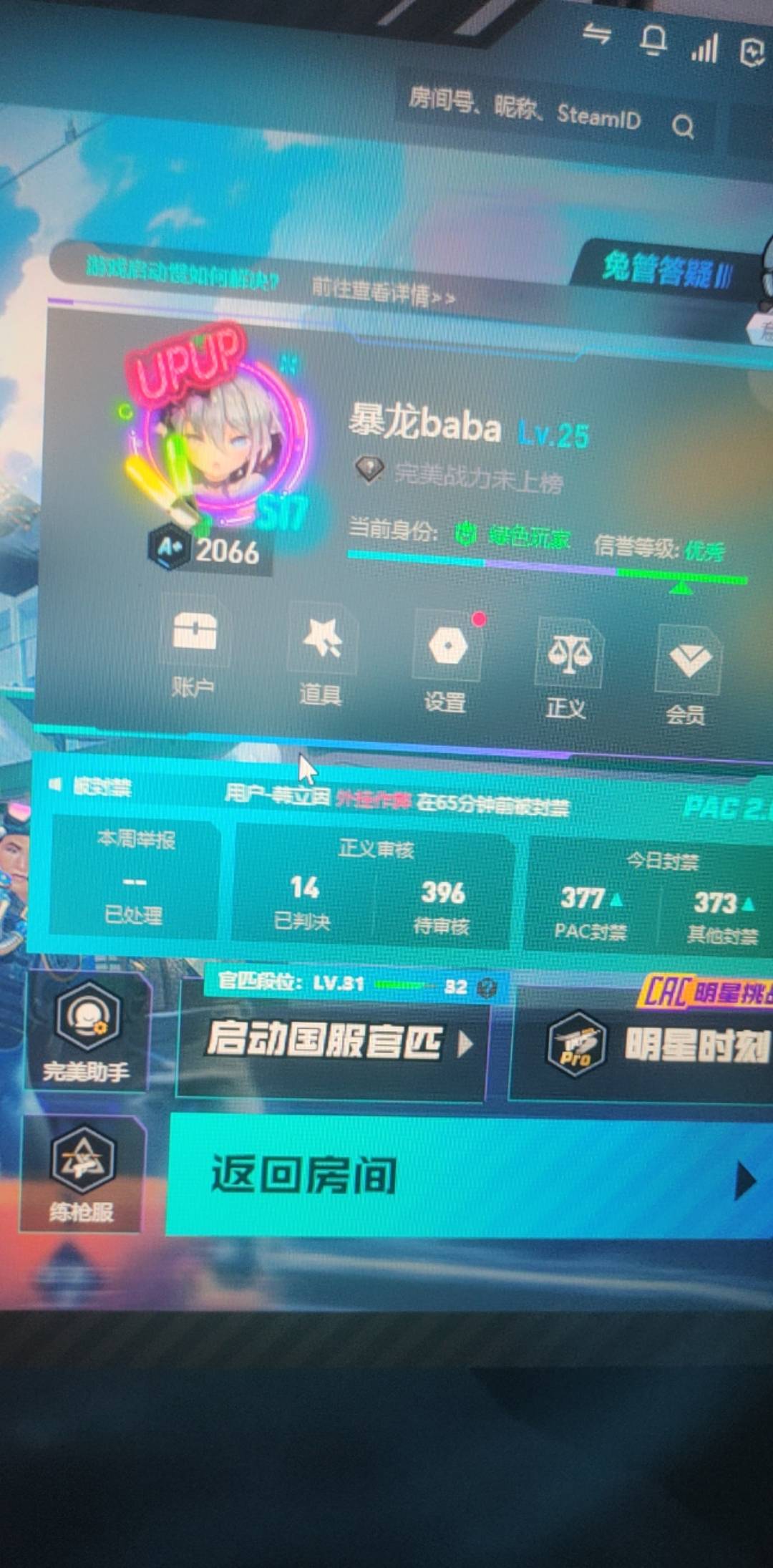 有没有老哥要cs完美的？b分段的？明天一起玩玩
26 / 作者:。。。uu / 