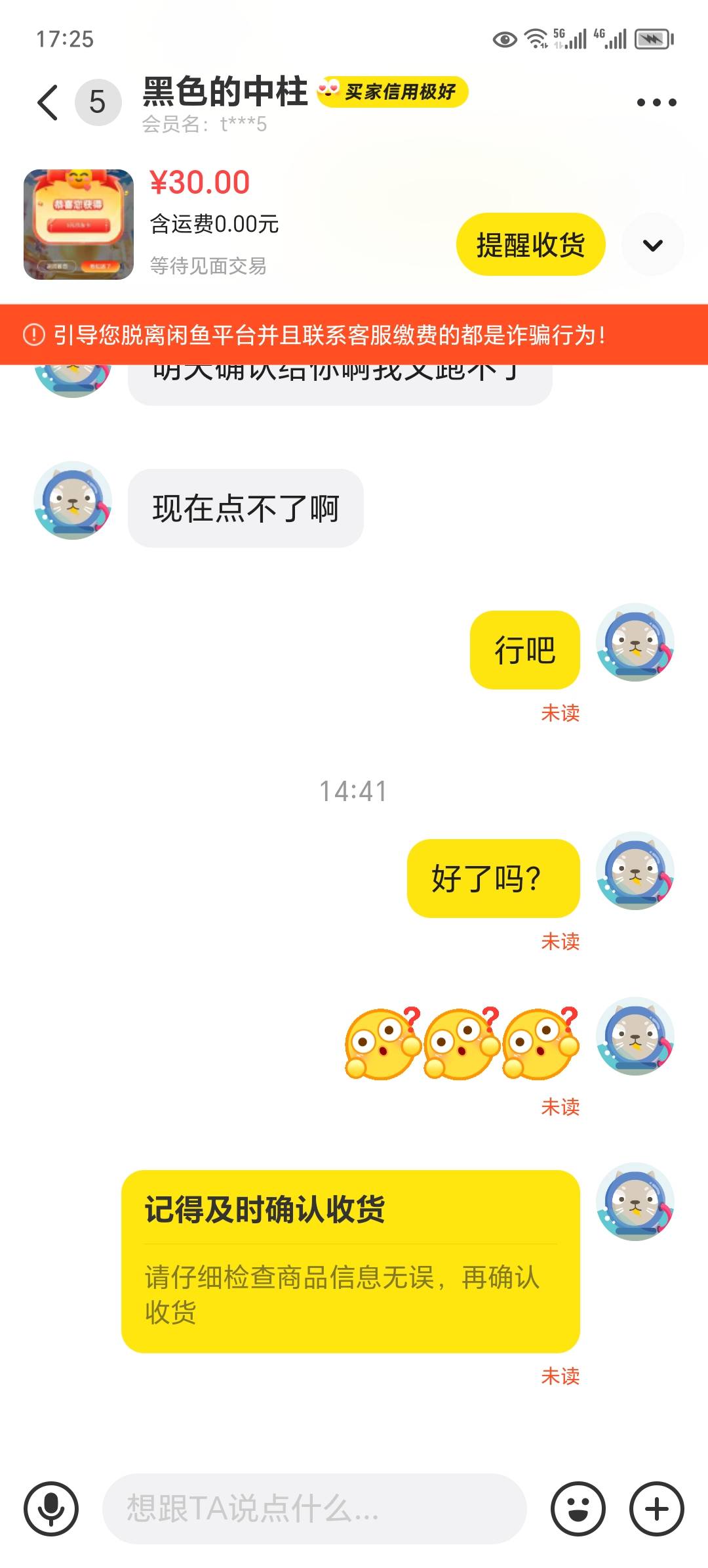 出个小蓝不给确定收货，避雷等一下，他估计100%发起退款，号应该被他用封了

34 / 作者:东莞宵边大神 / 