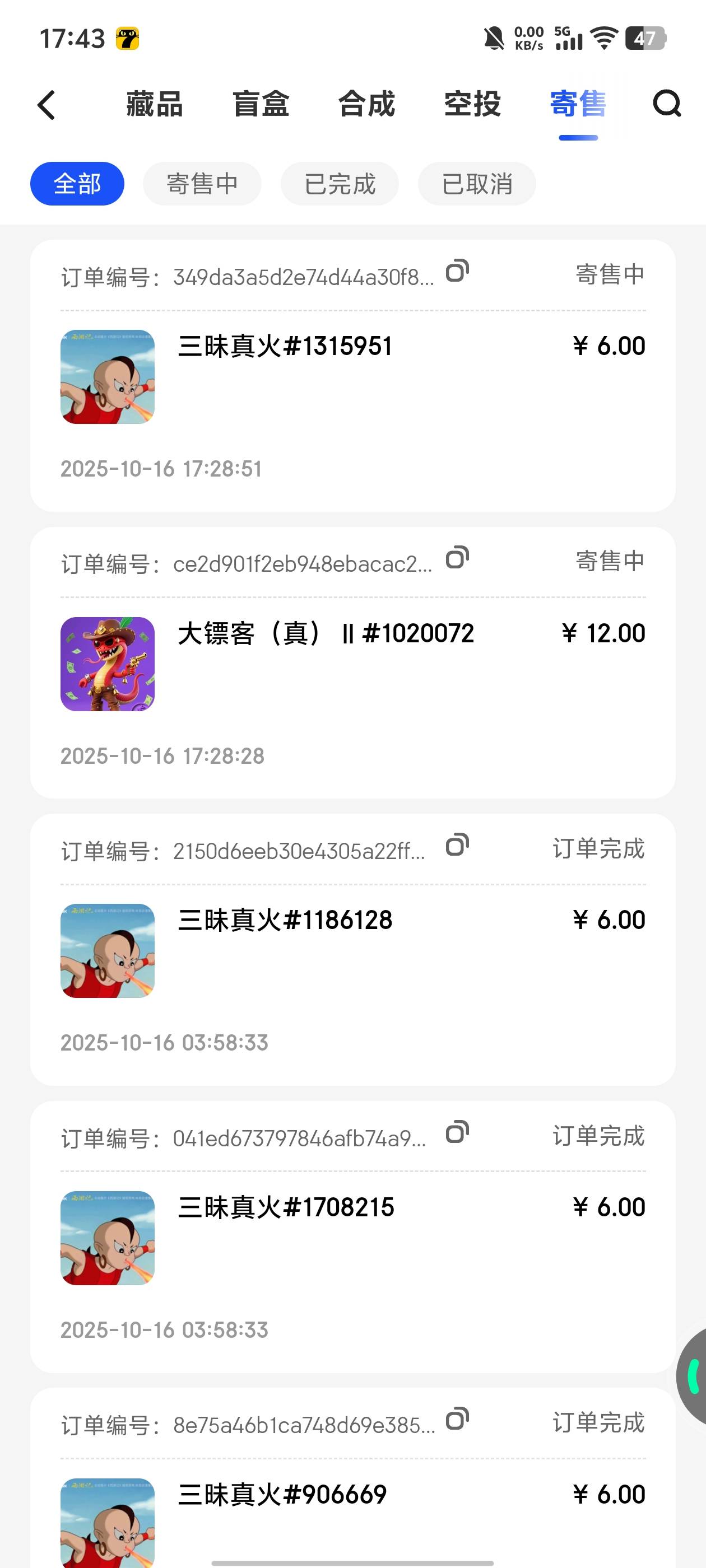 ib昨天4买了15个真火，6一个都卖出去了，今天5又买了63个真火，6一个又都卖出去了，一56 / 作者:qytdlbll / 