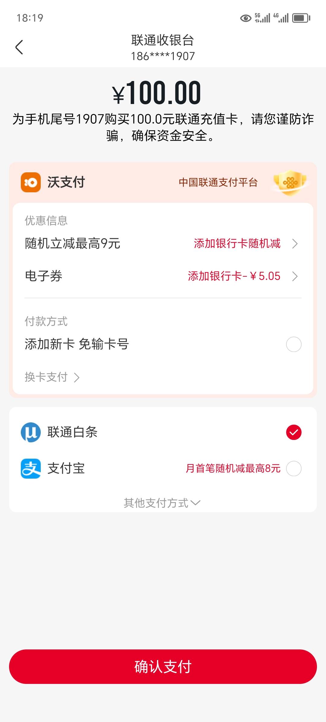 这种买的那个充值卡，联通手机是不是接了个验证码，直接充到手机上面去了？一付款直接89 / 作者:东莞宵边大神 / 