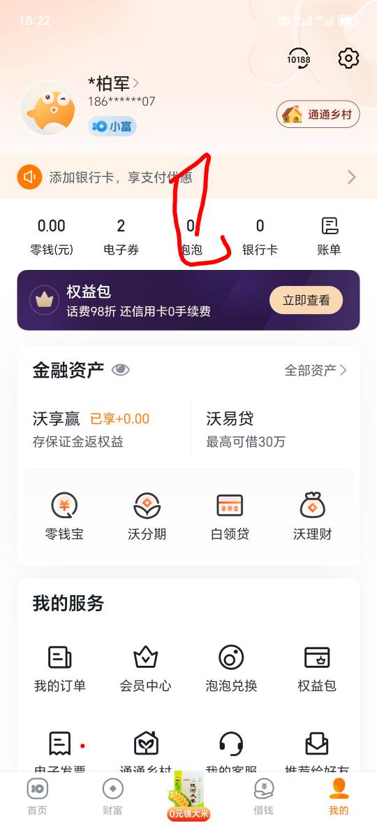 第一步，进去签到有50泡泡，然后按照这个方式去兑换，直接喂嘴里面


32 / 作者:东莞宵边大神 / 