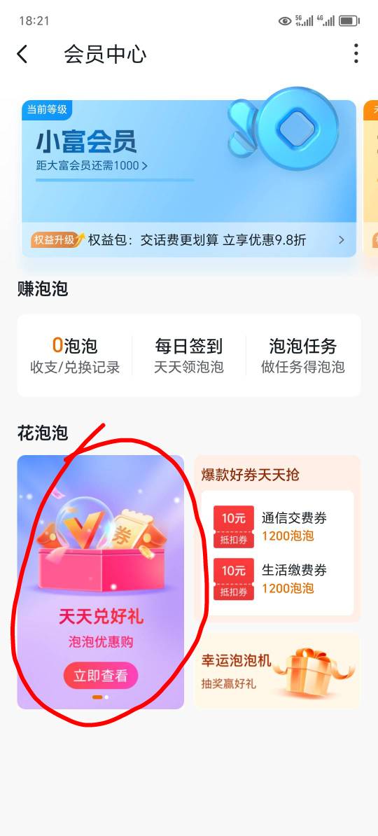 第一步，进去签到有50泡泡，然后按照这个方式去兑换，直接喂嘴里面


96 / 作者:东莞宵边大神 / 